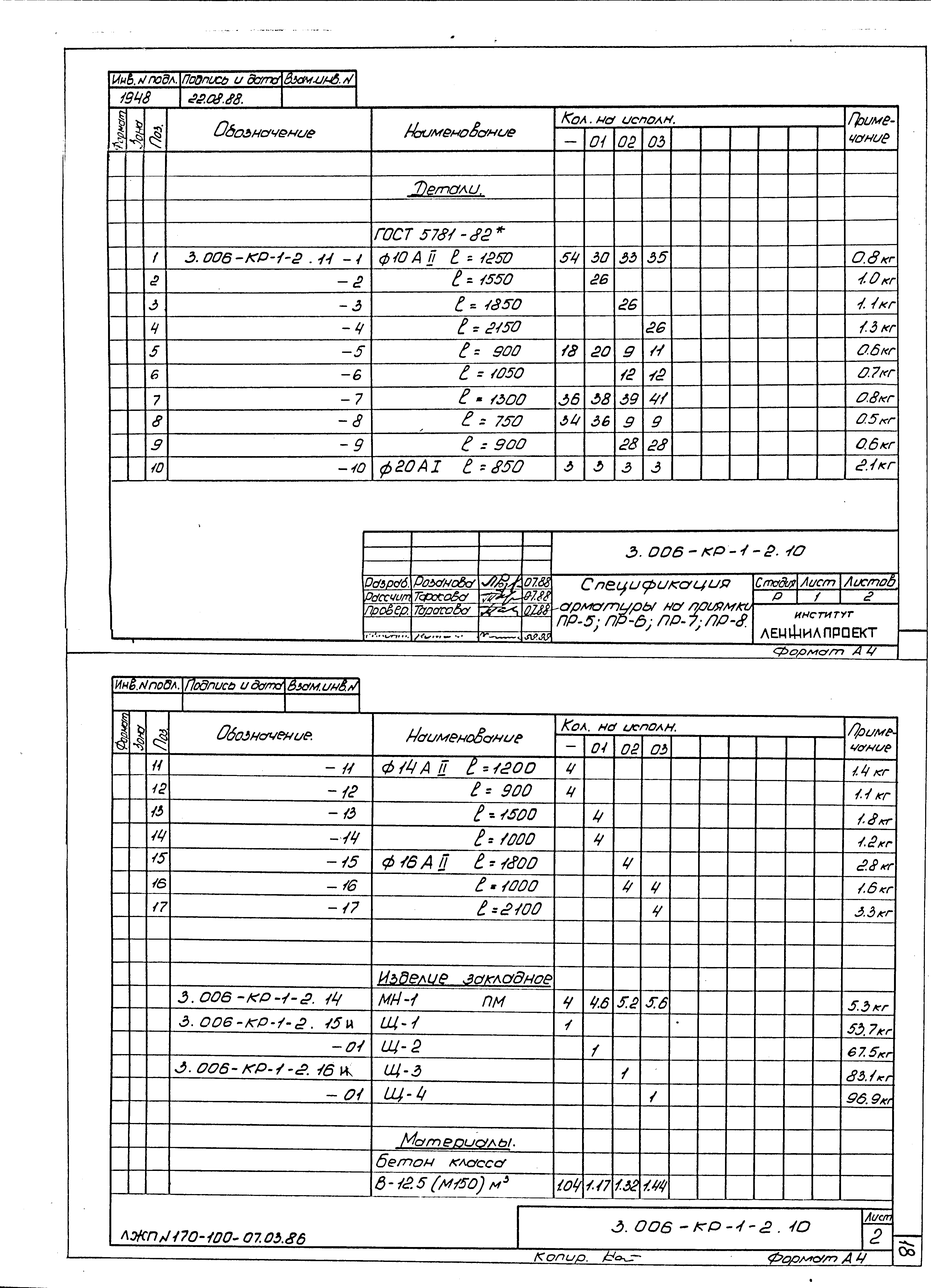 Серия 3.006-КР-1