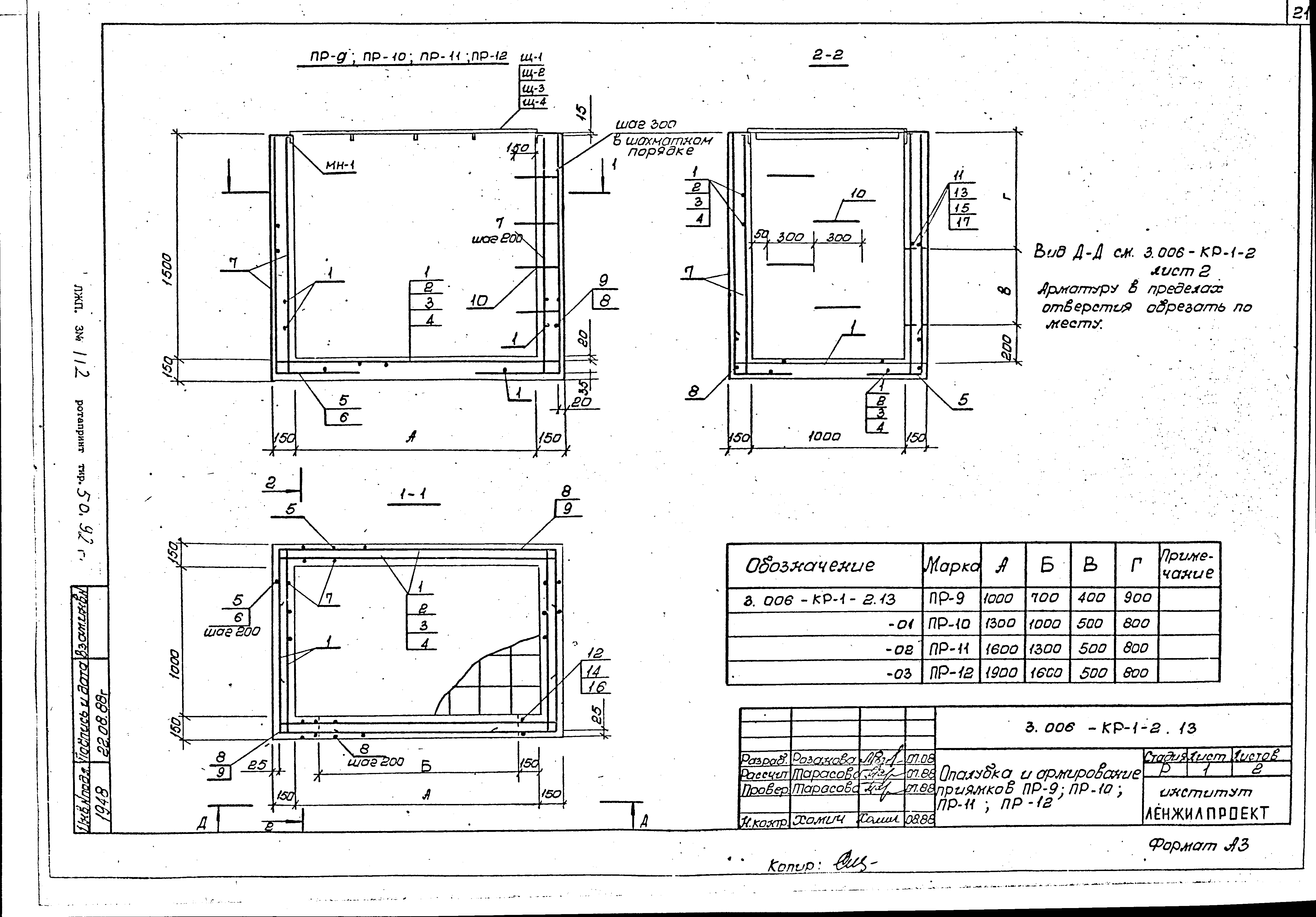 Серия 3.006-КР-1