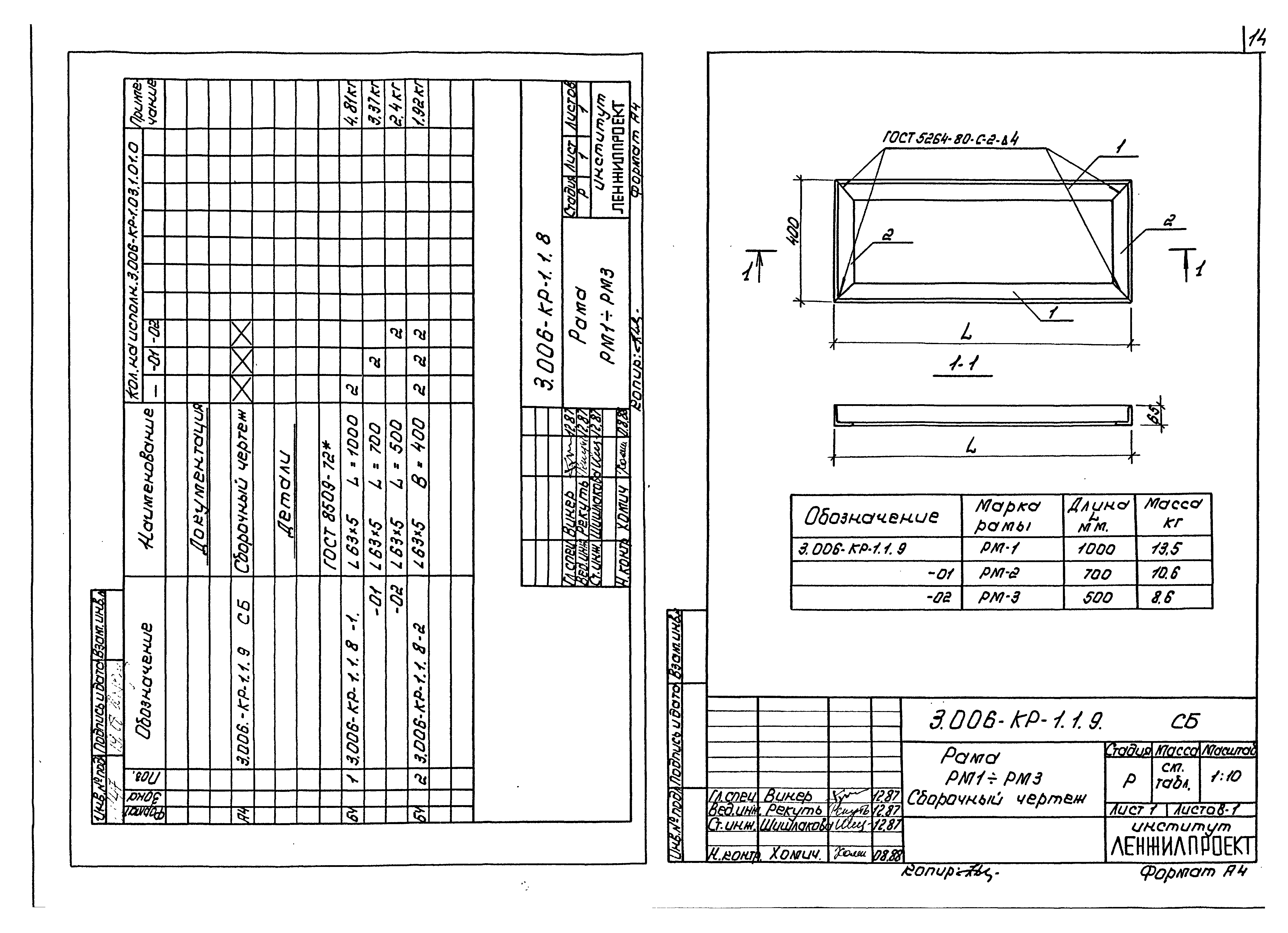 Серия 3.006-КР-1