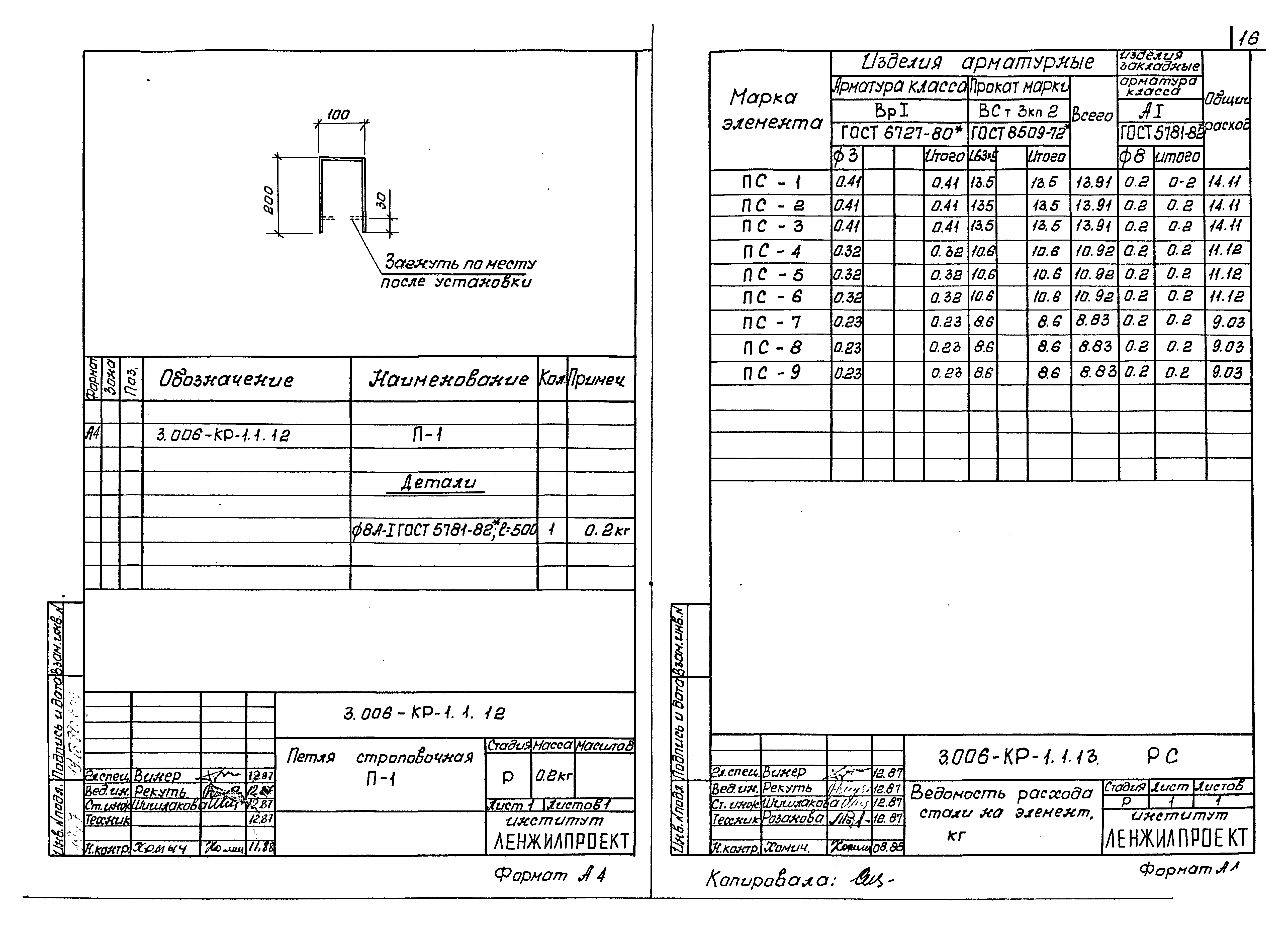 Серия 3.006-КР-1