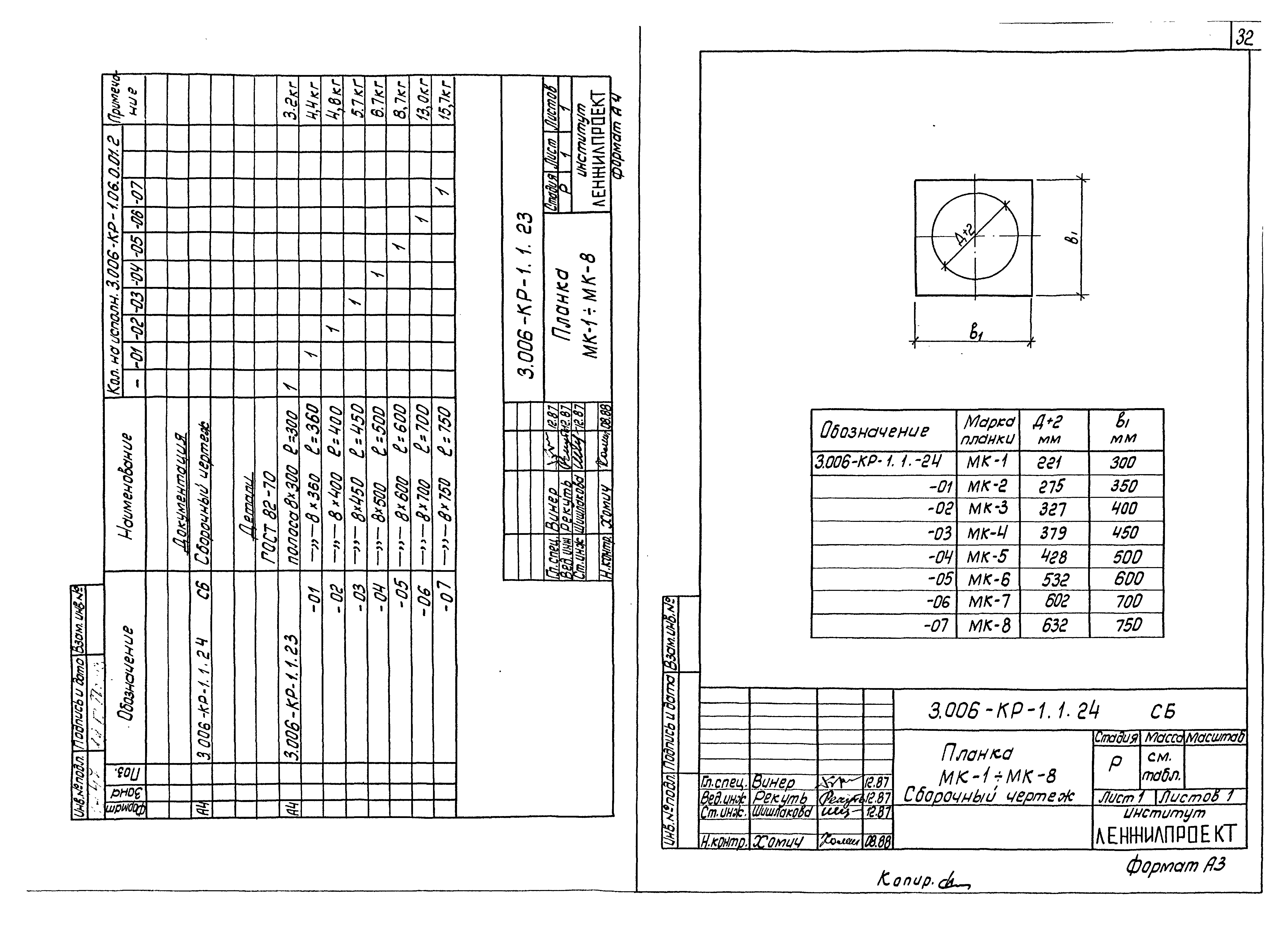 Серия 3.006-КР-1