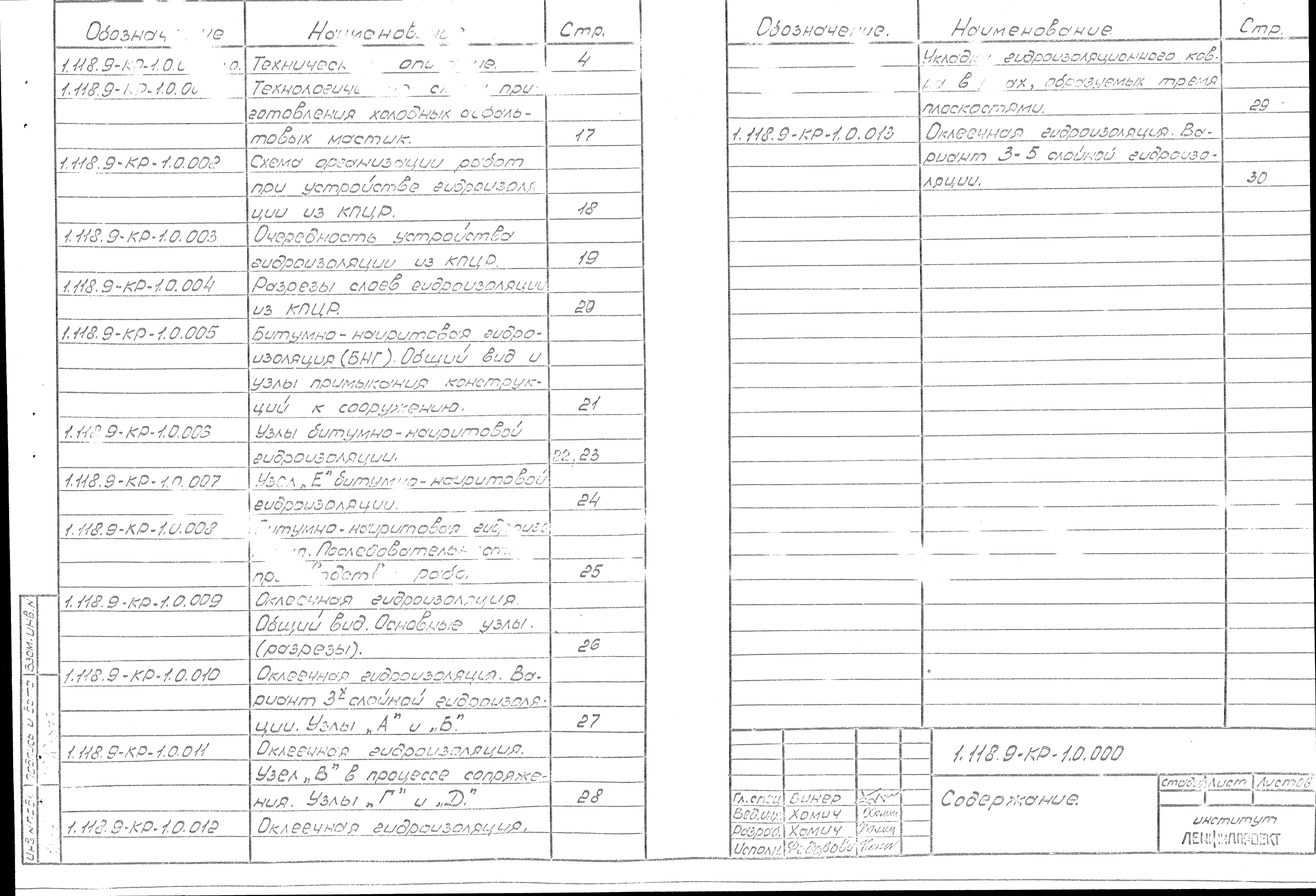 Серия 1.118.9-КР-1