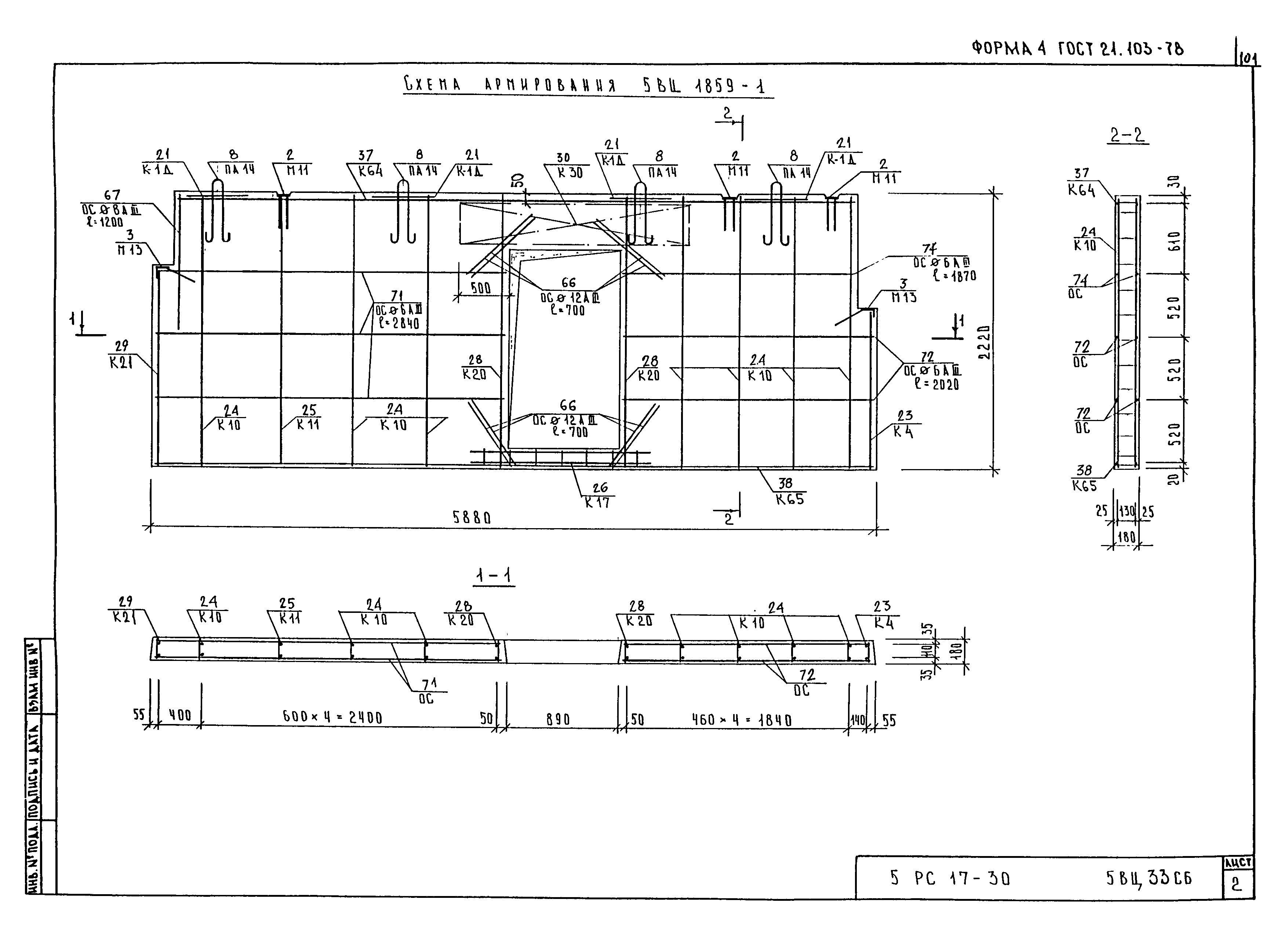 5РС 17-30