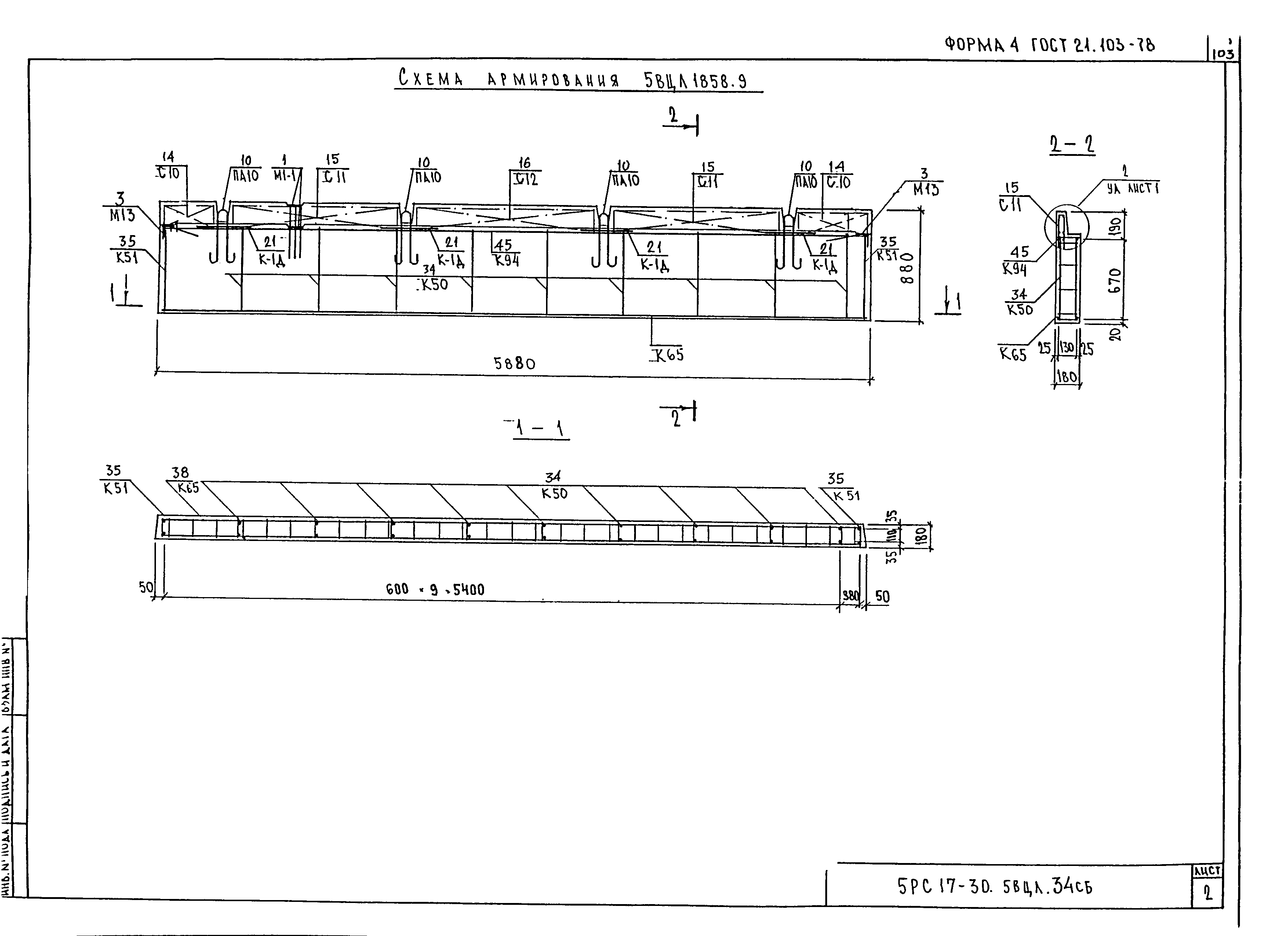 5РС 17-30