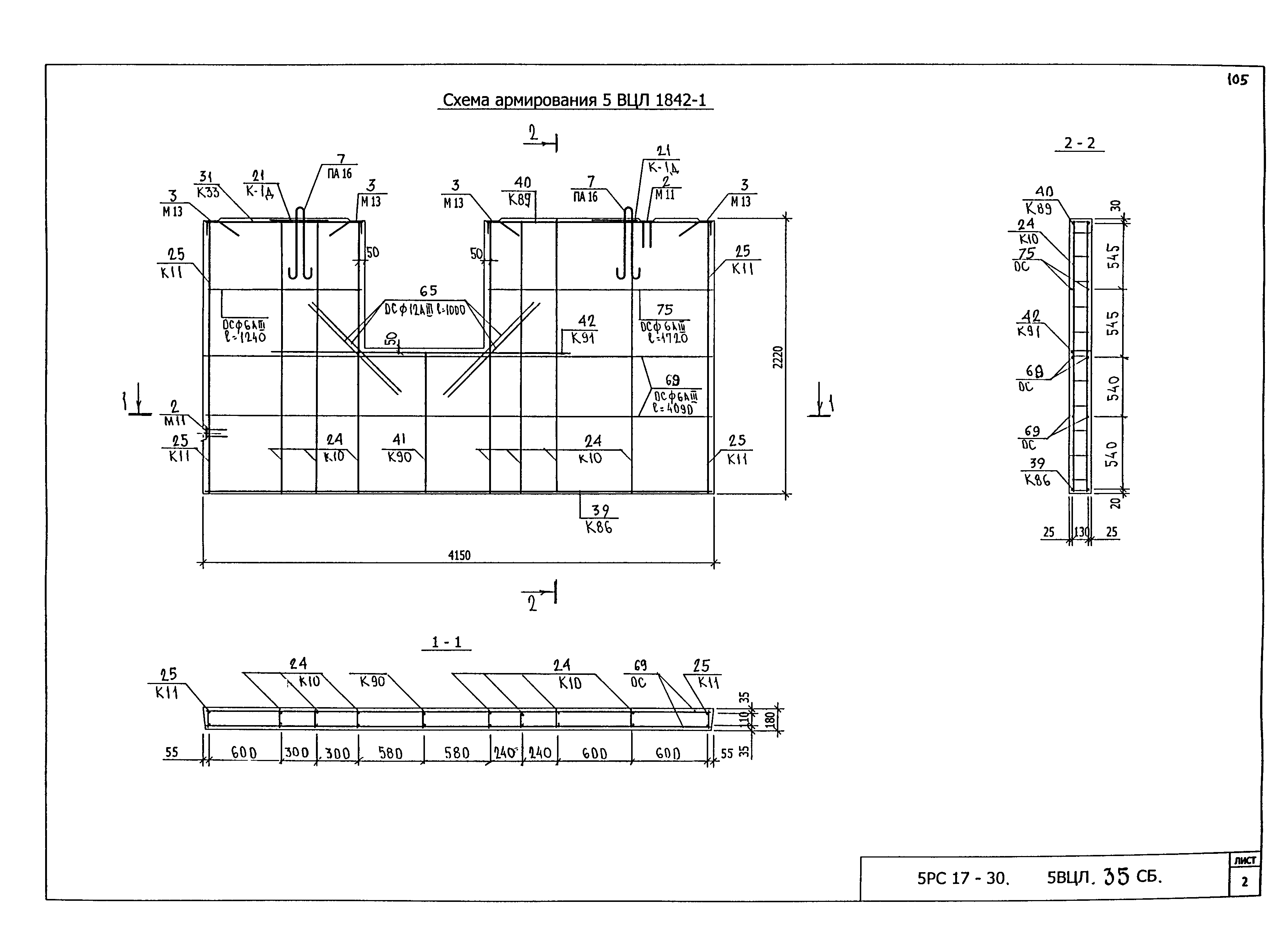 5РС 17-30