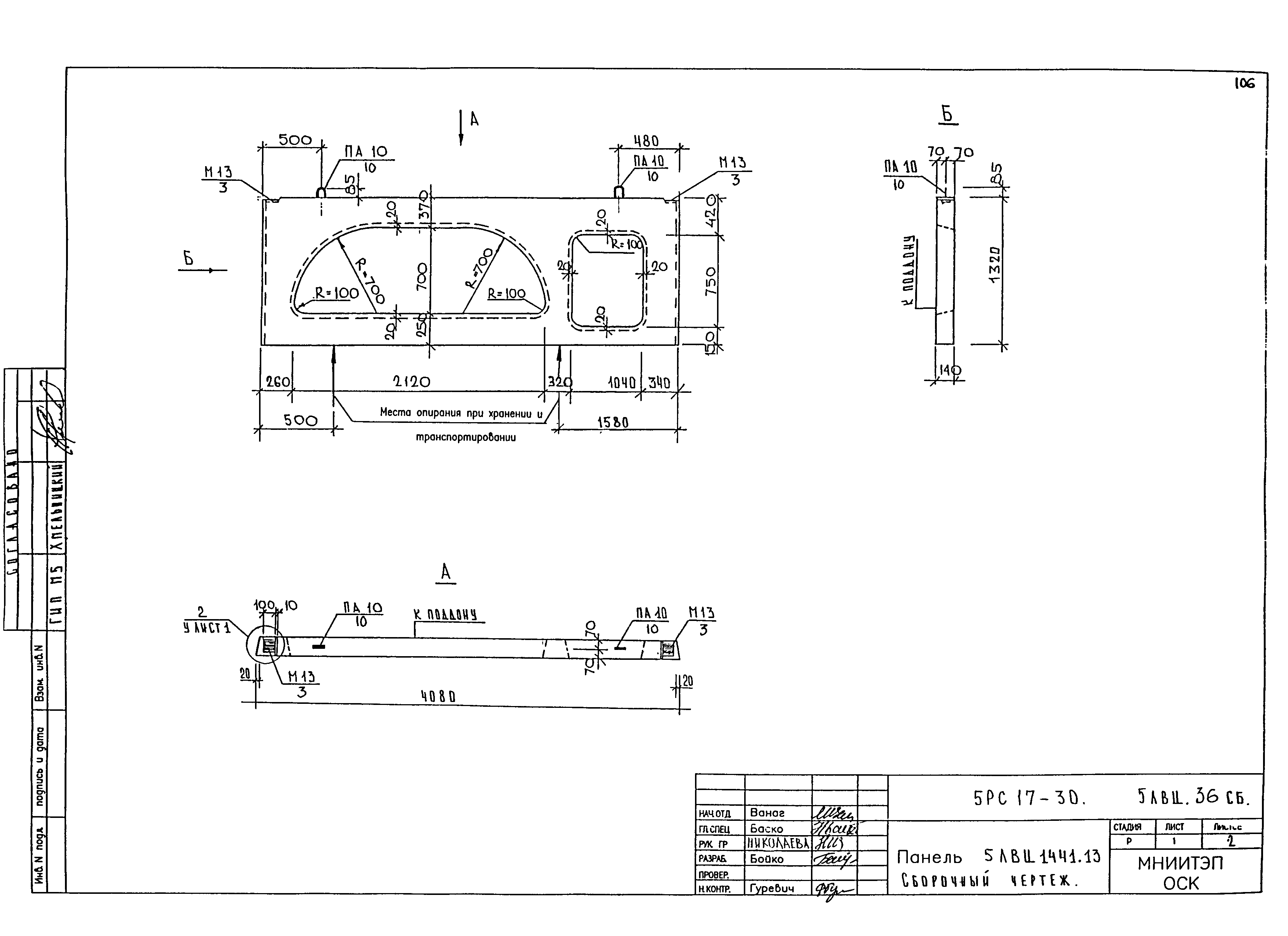 5РС 17-30