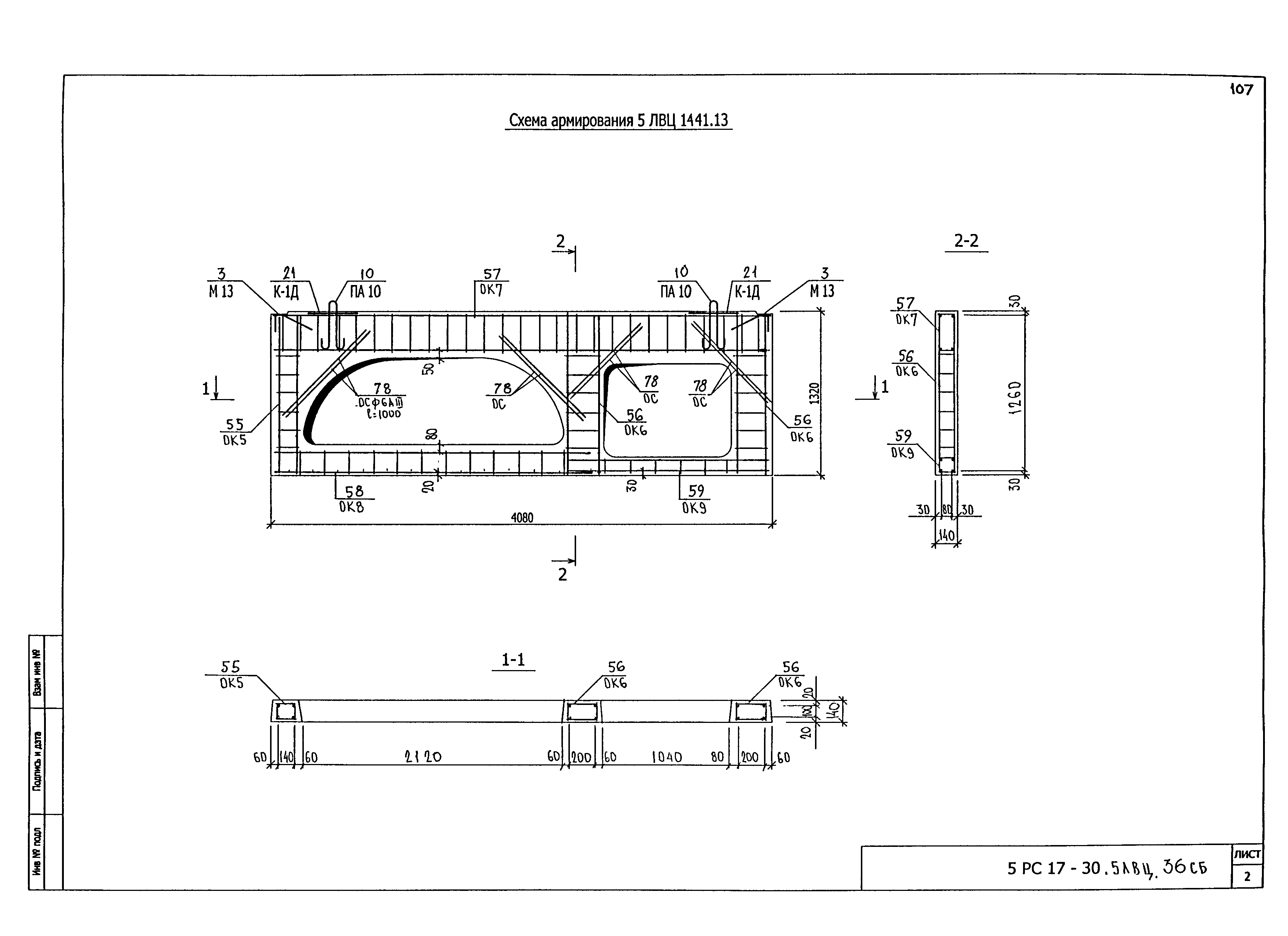 5РС 17-30