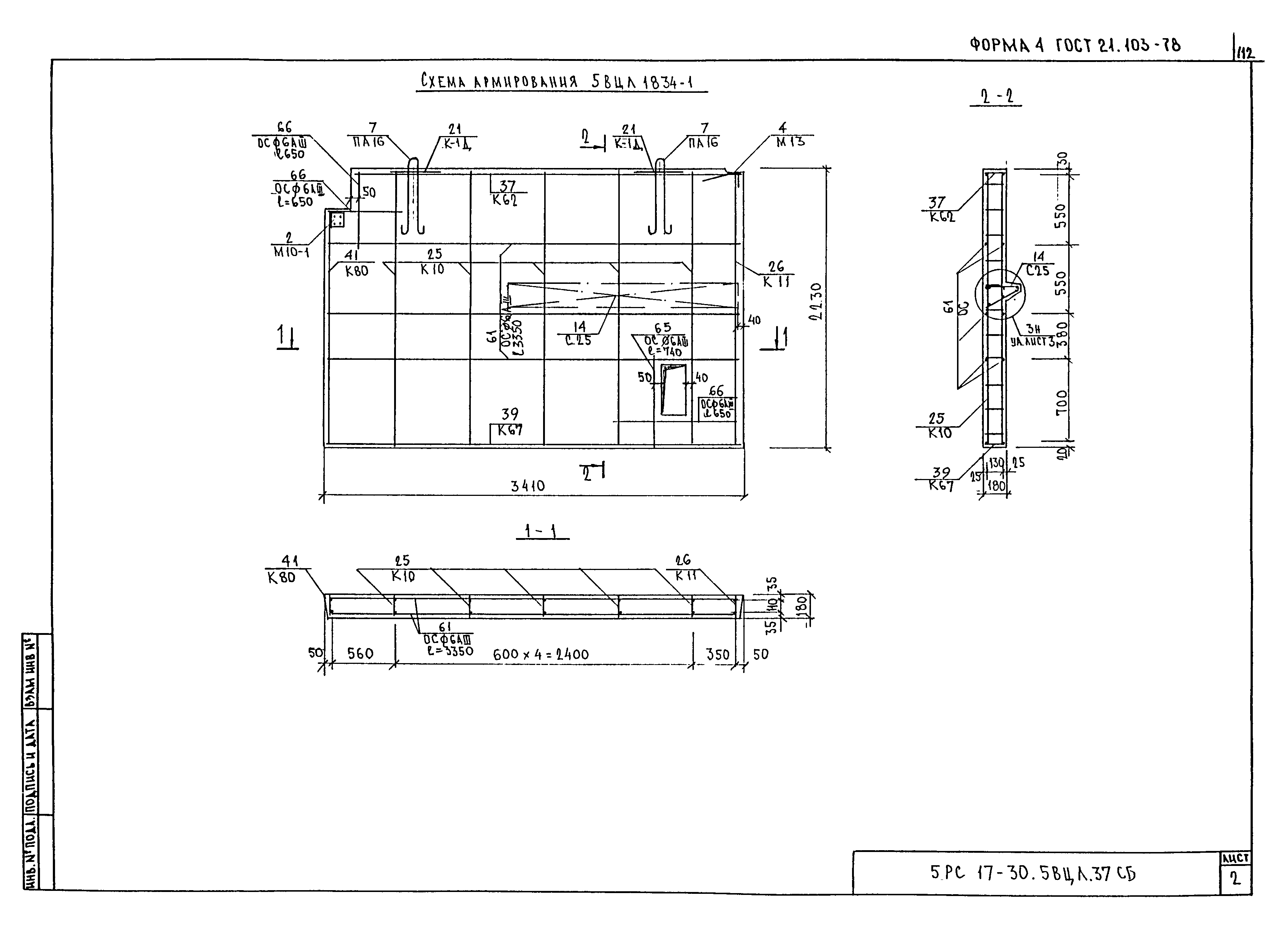 5РС 17-30