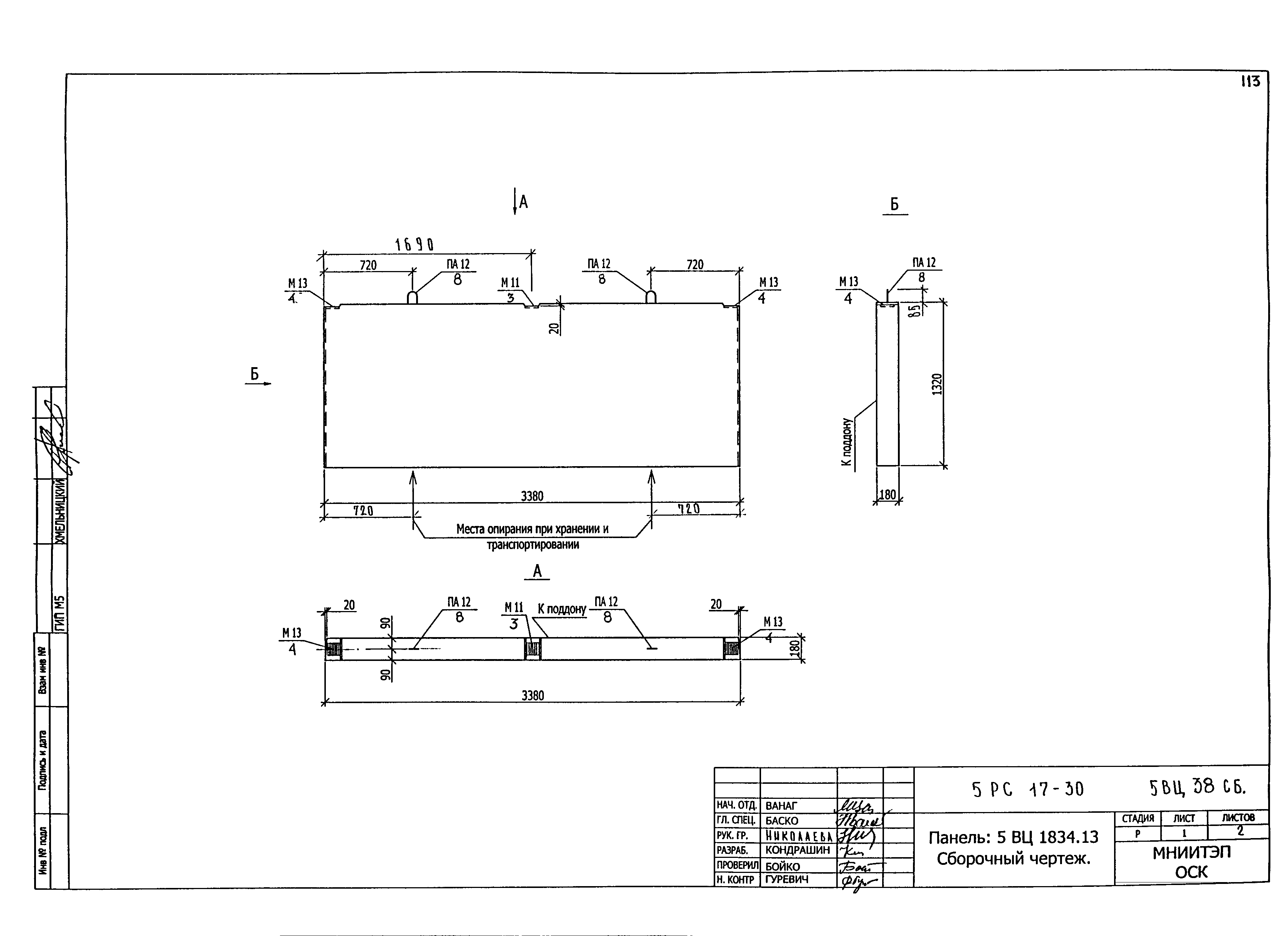 5РС 17-30