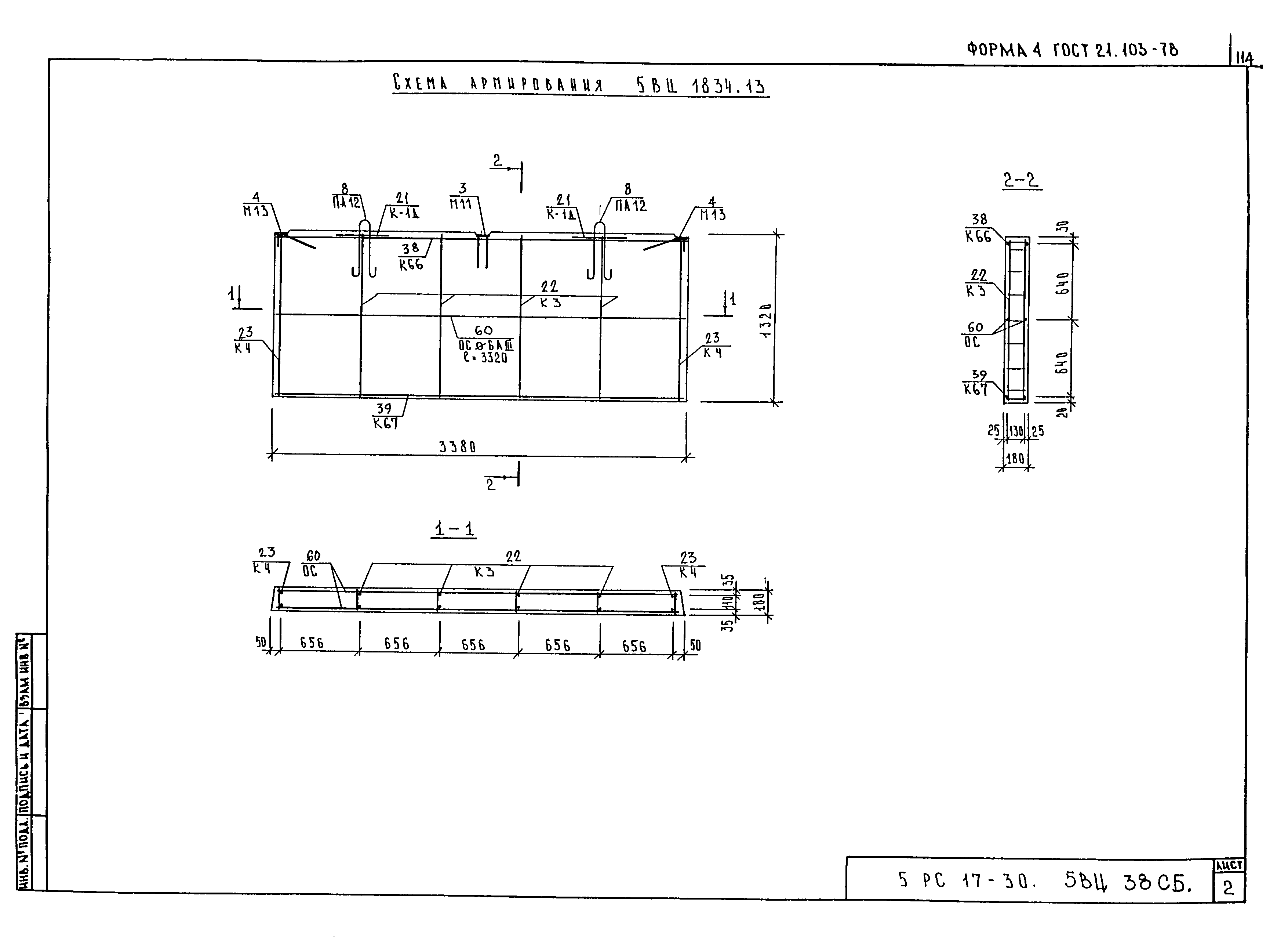 5РС 17-30