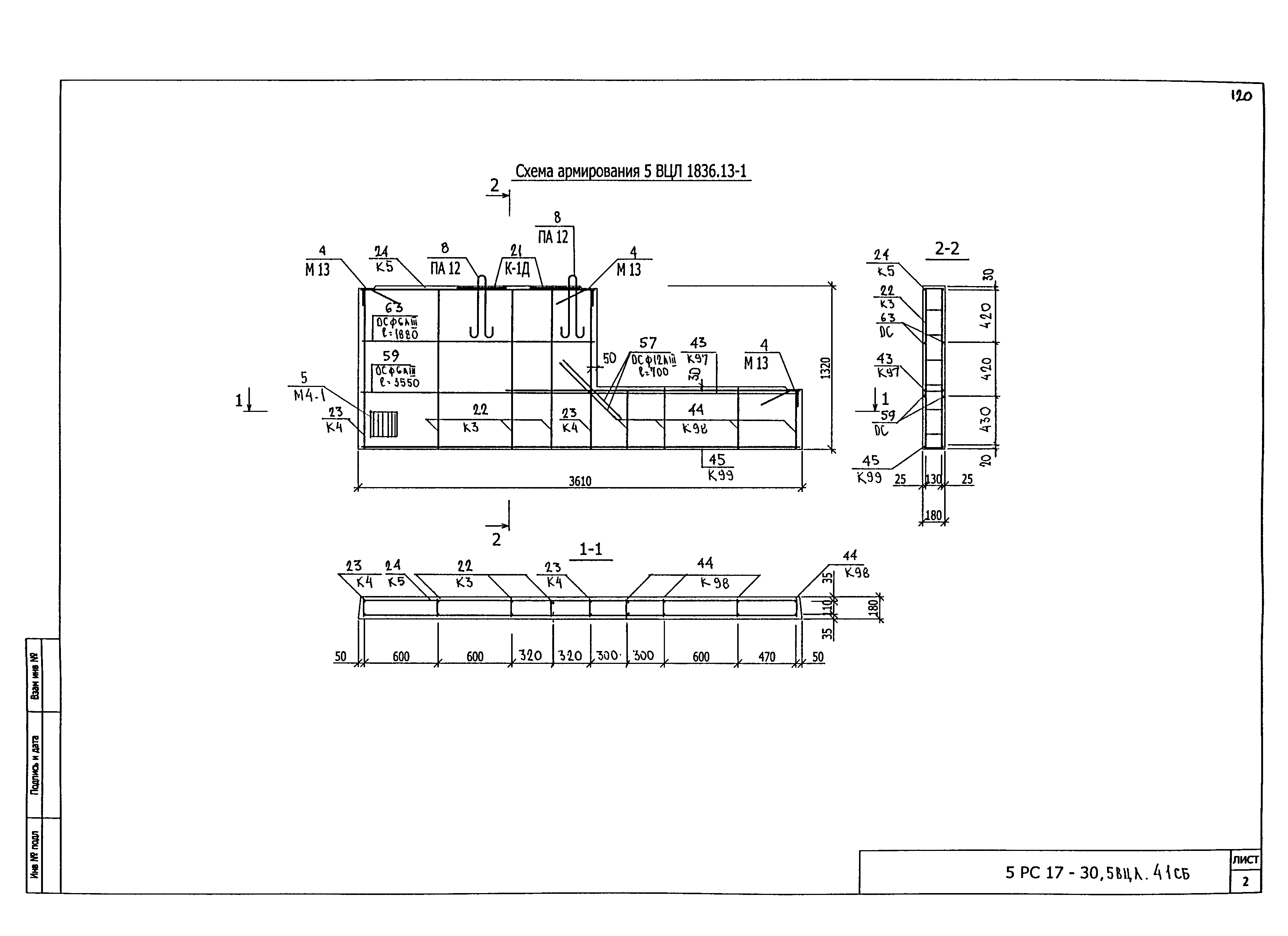 5РС 17-30