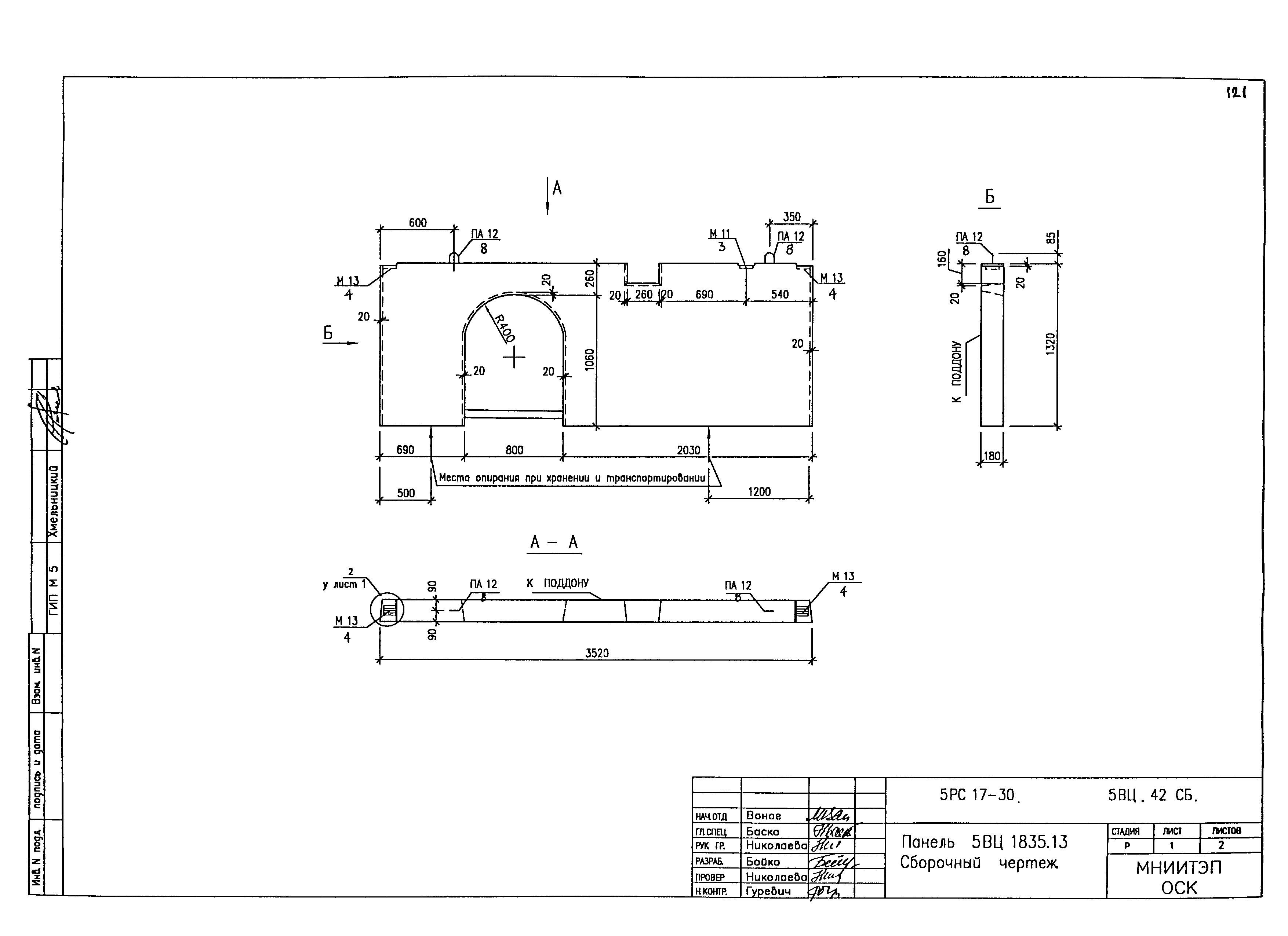 5РС 17-30