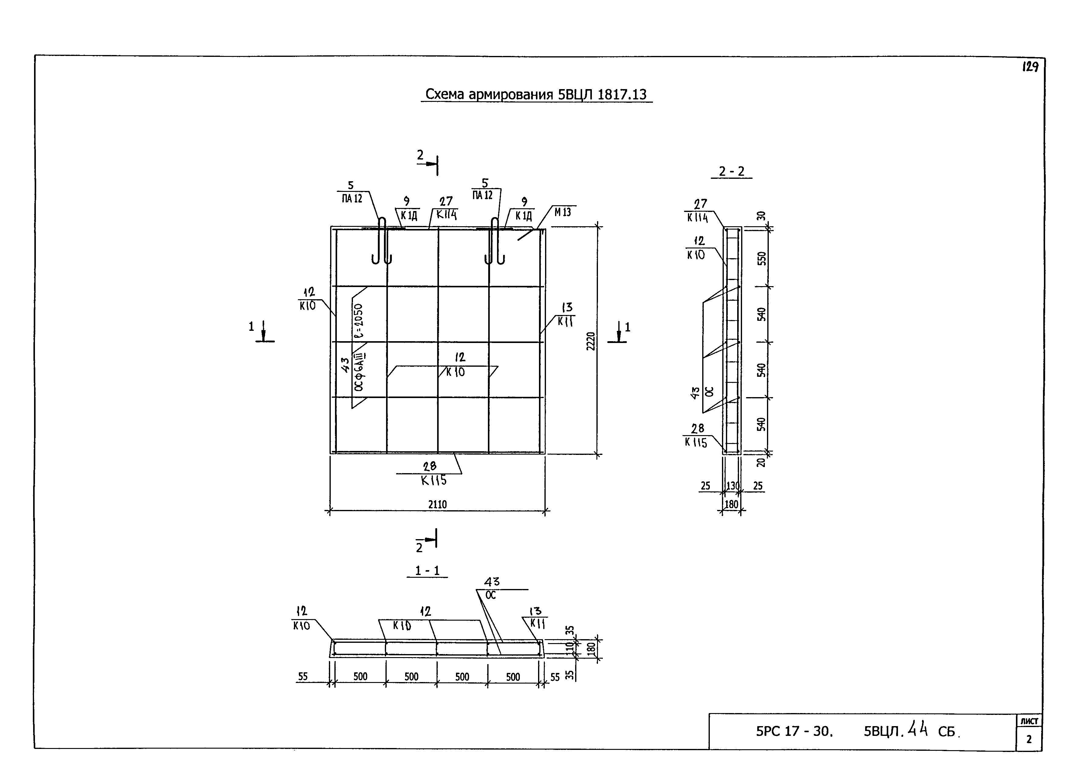 5РС 17-30