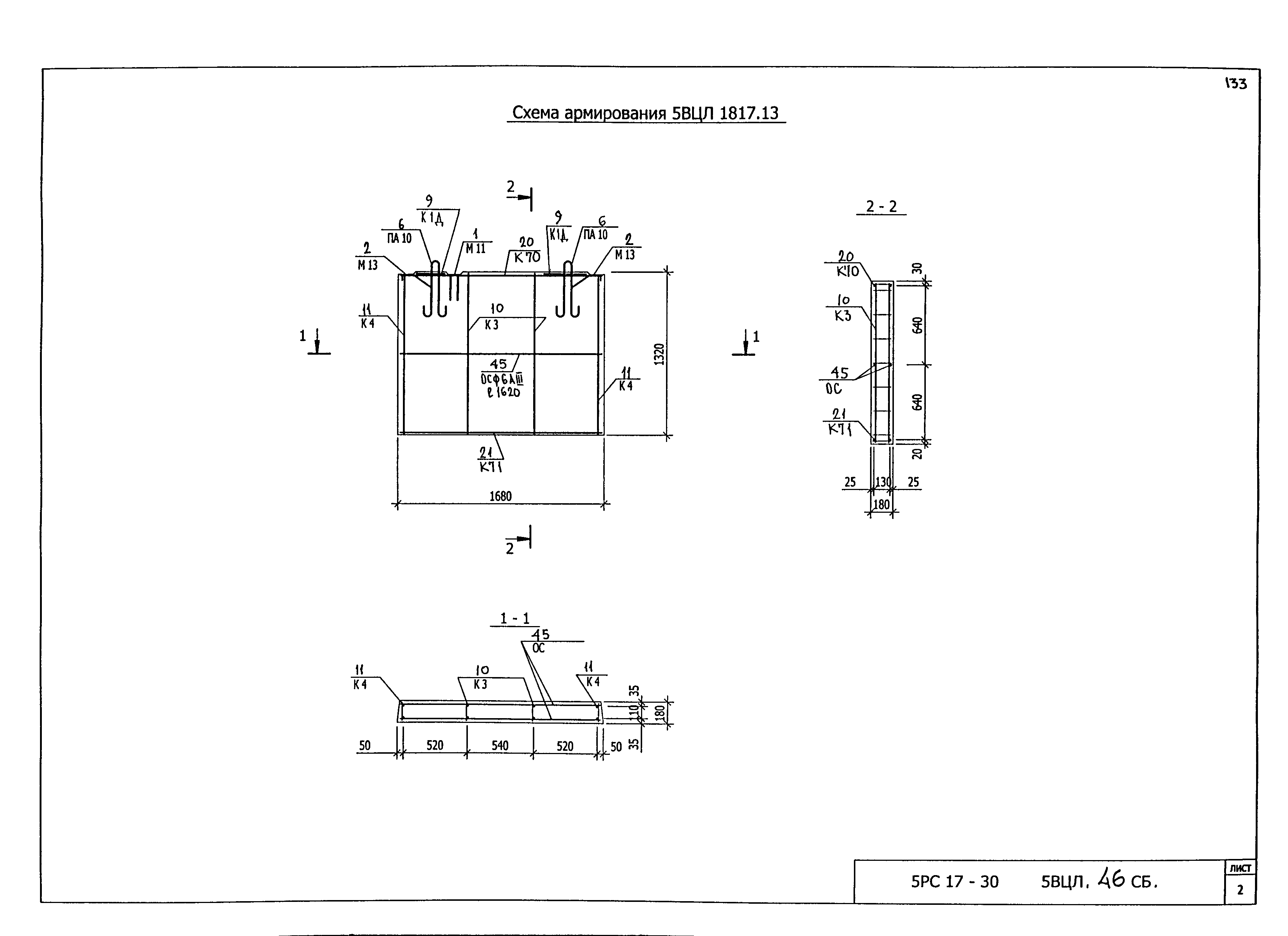 5РС 17-30