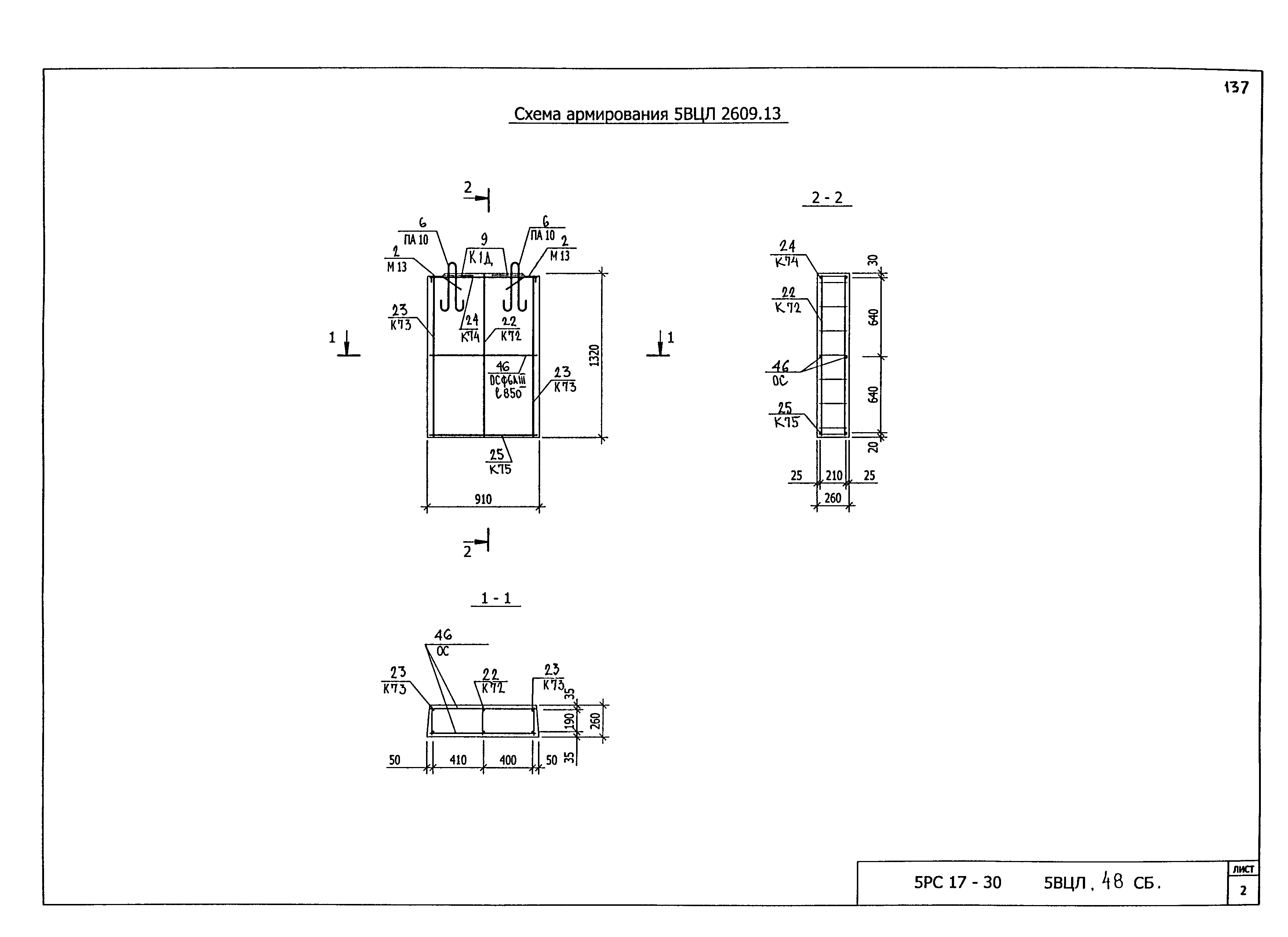 5РС 17-30