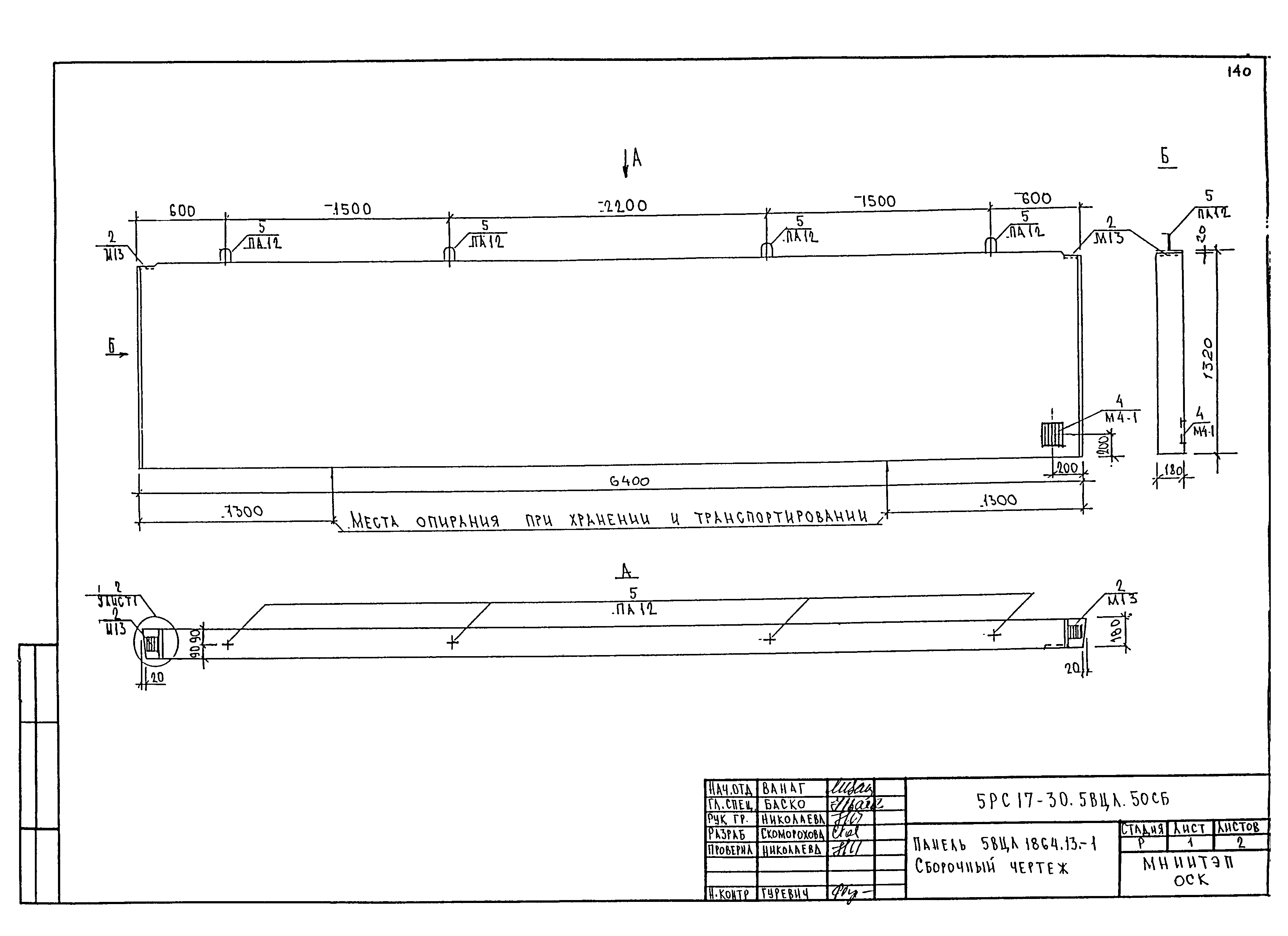 5РС 17-30