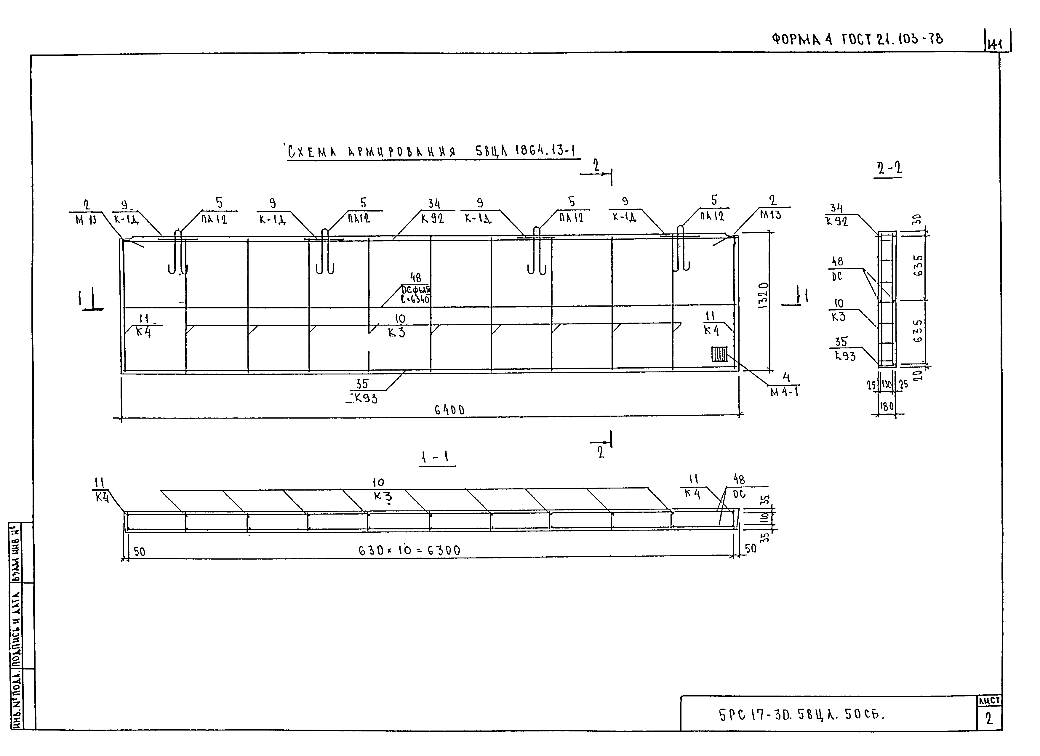 5РС 17-30