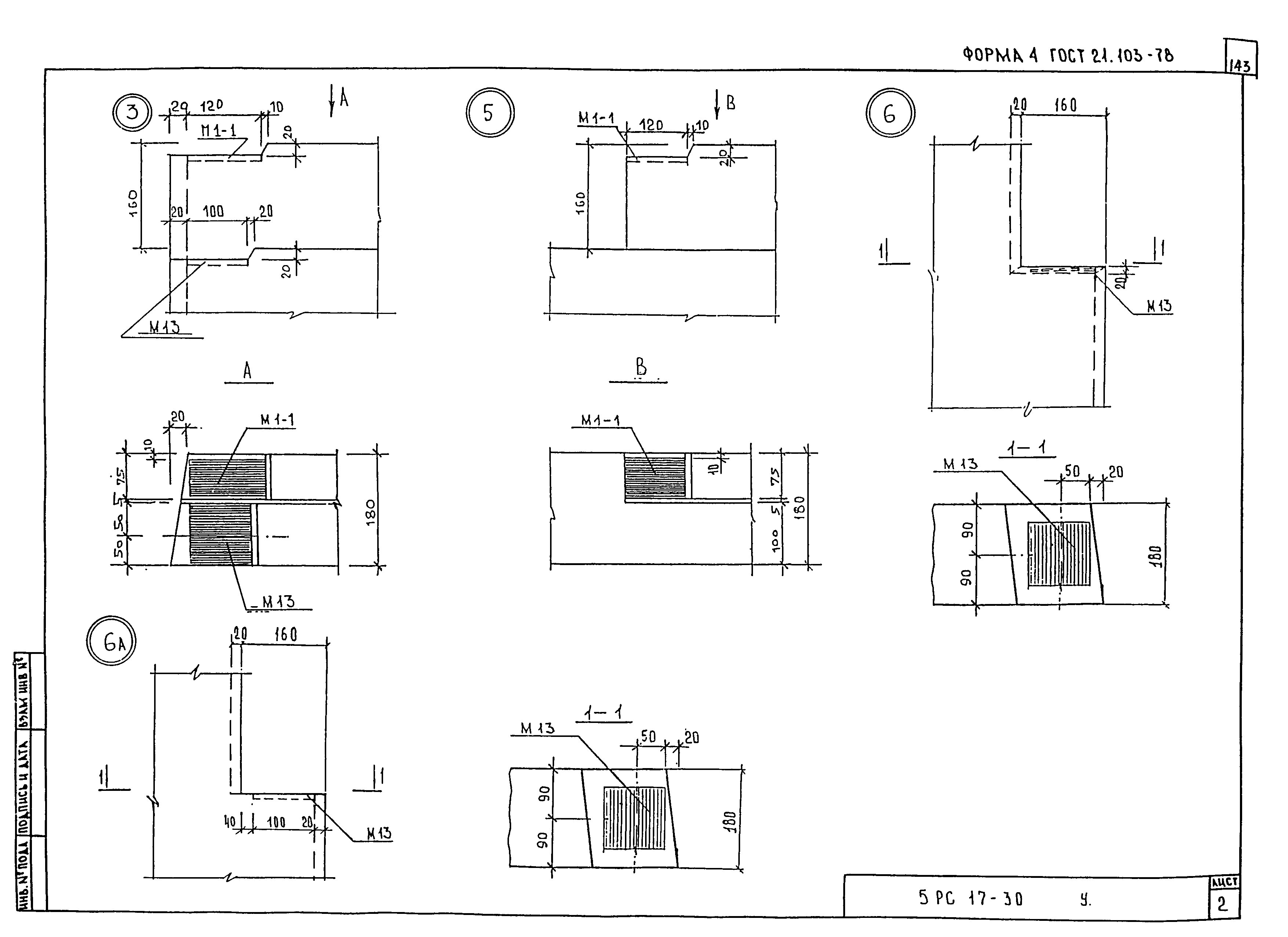 5РС 17-30