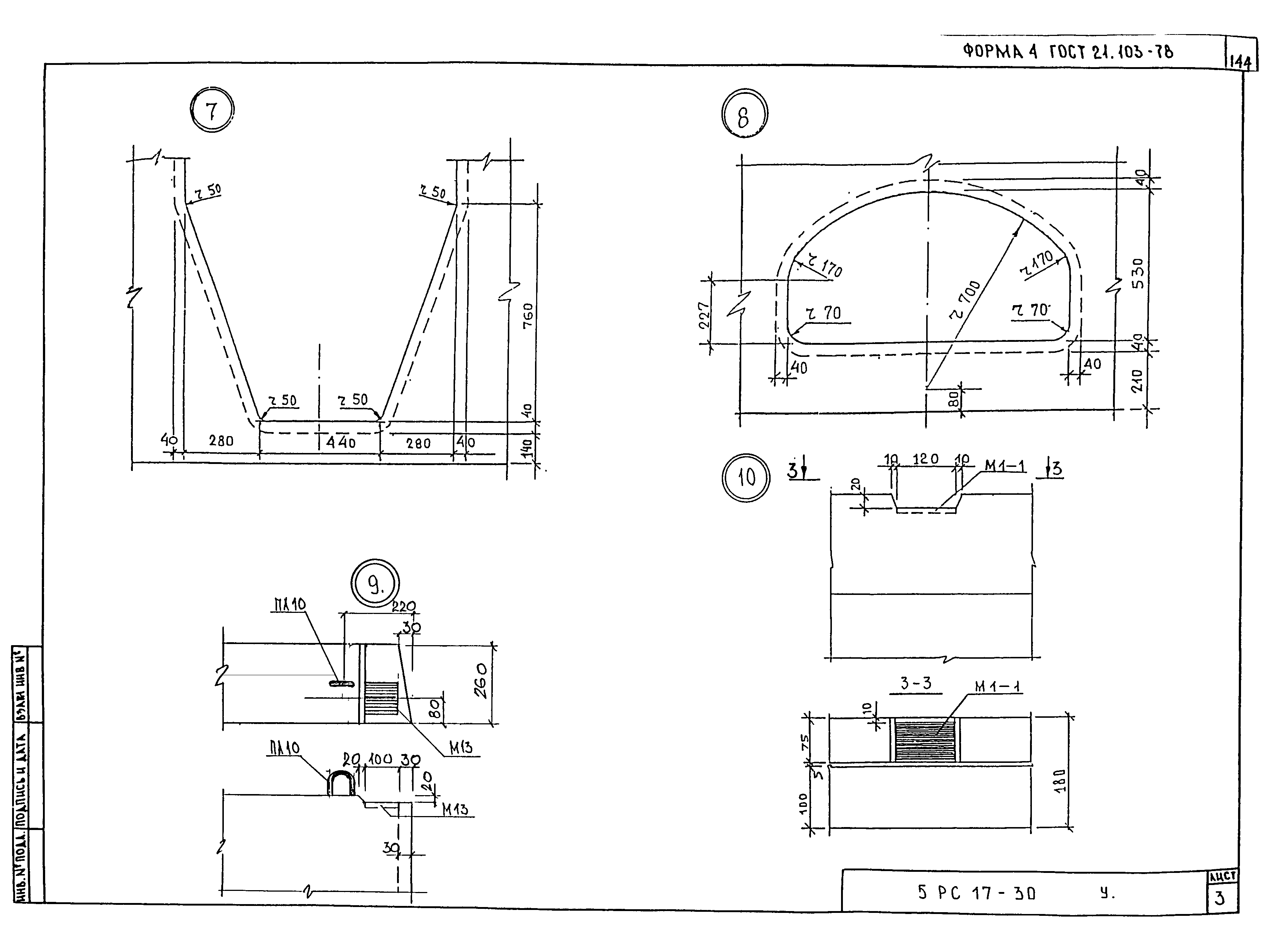 5РС 17-30