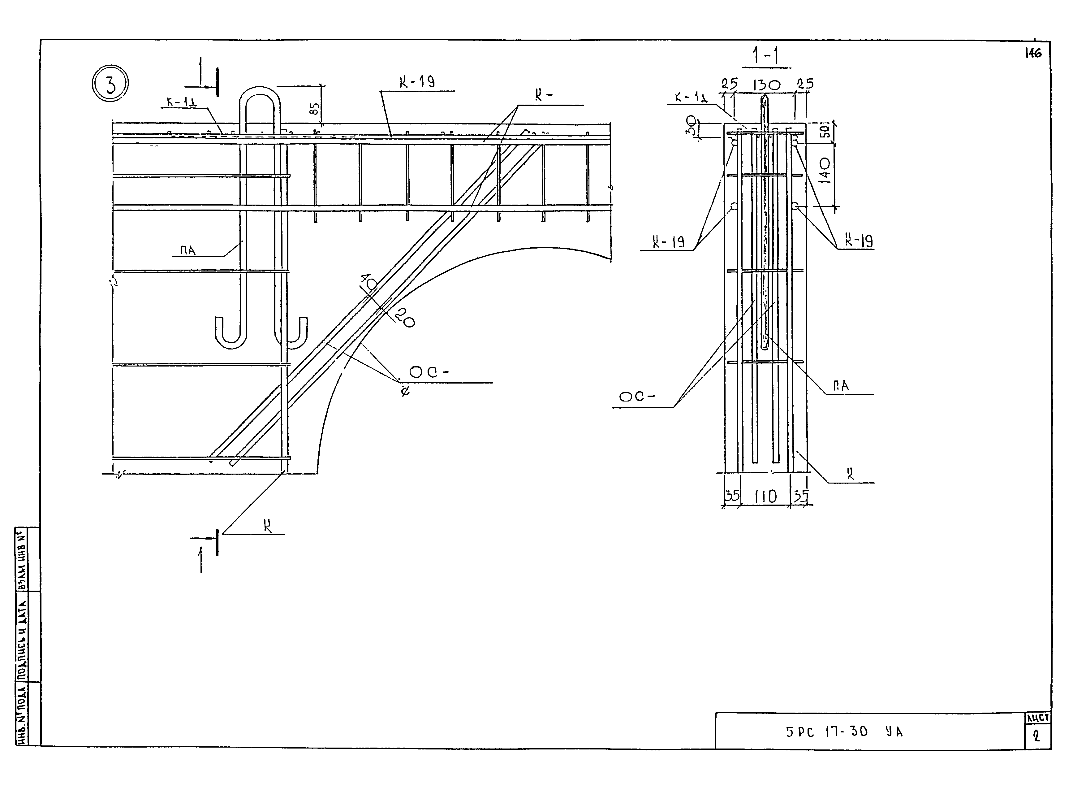 5РС 17-30