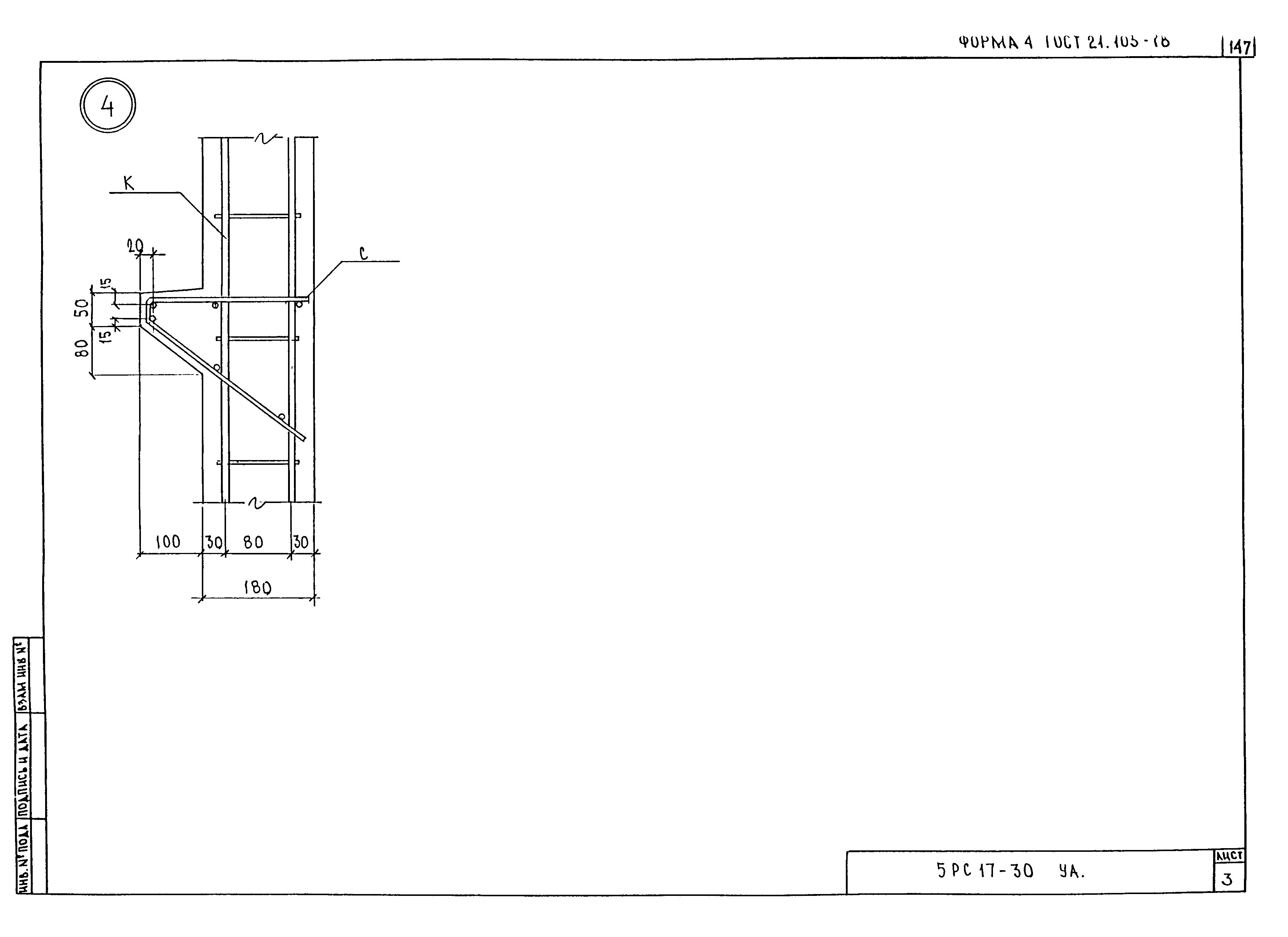 5РС 17-30