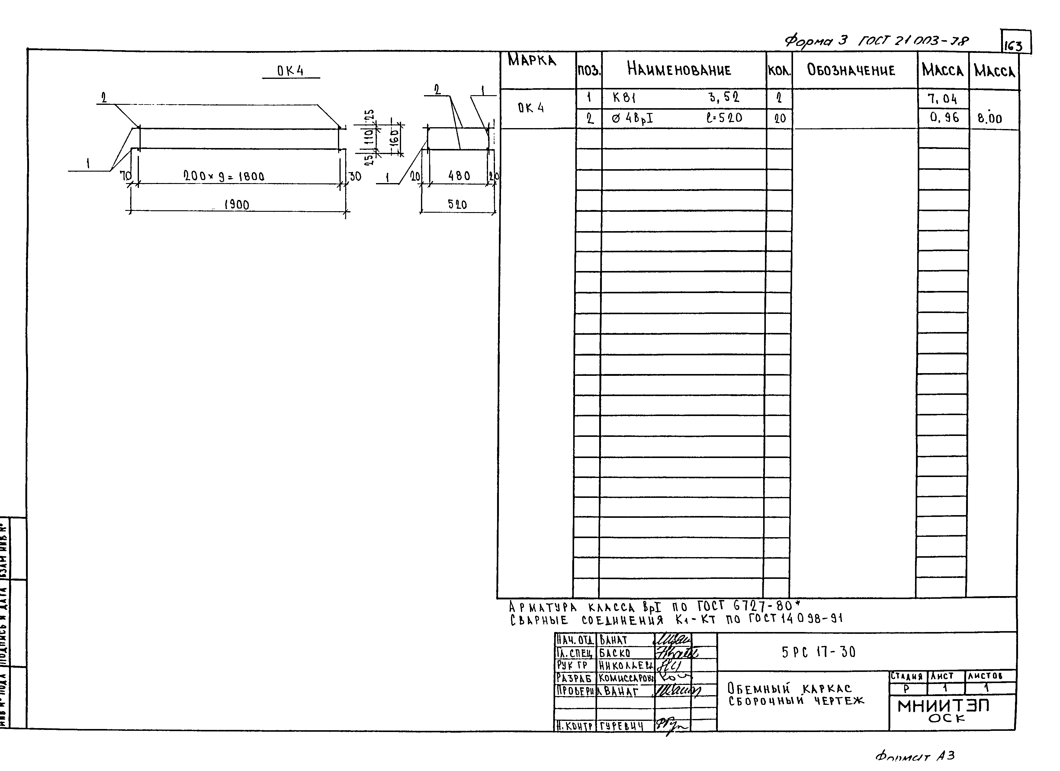 5РС 17-30