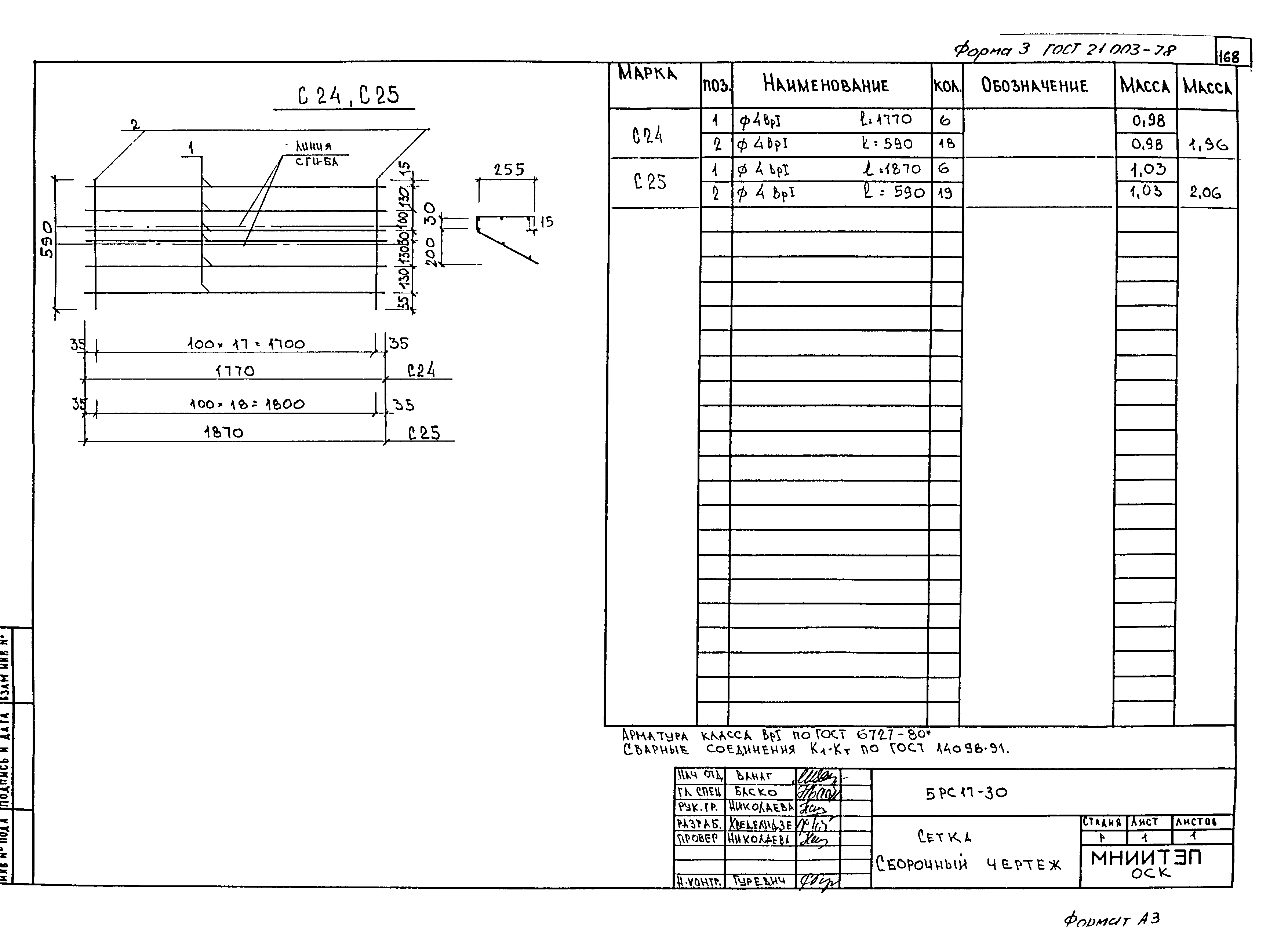 5РС 17-30