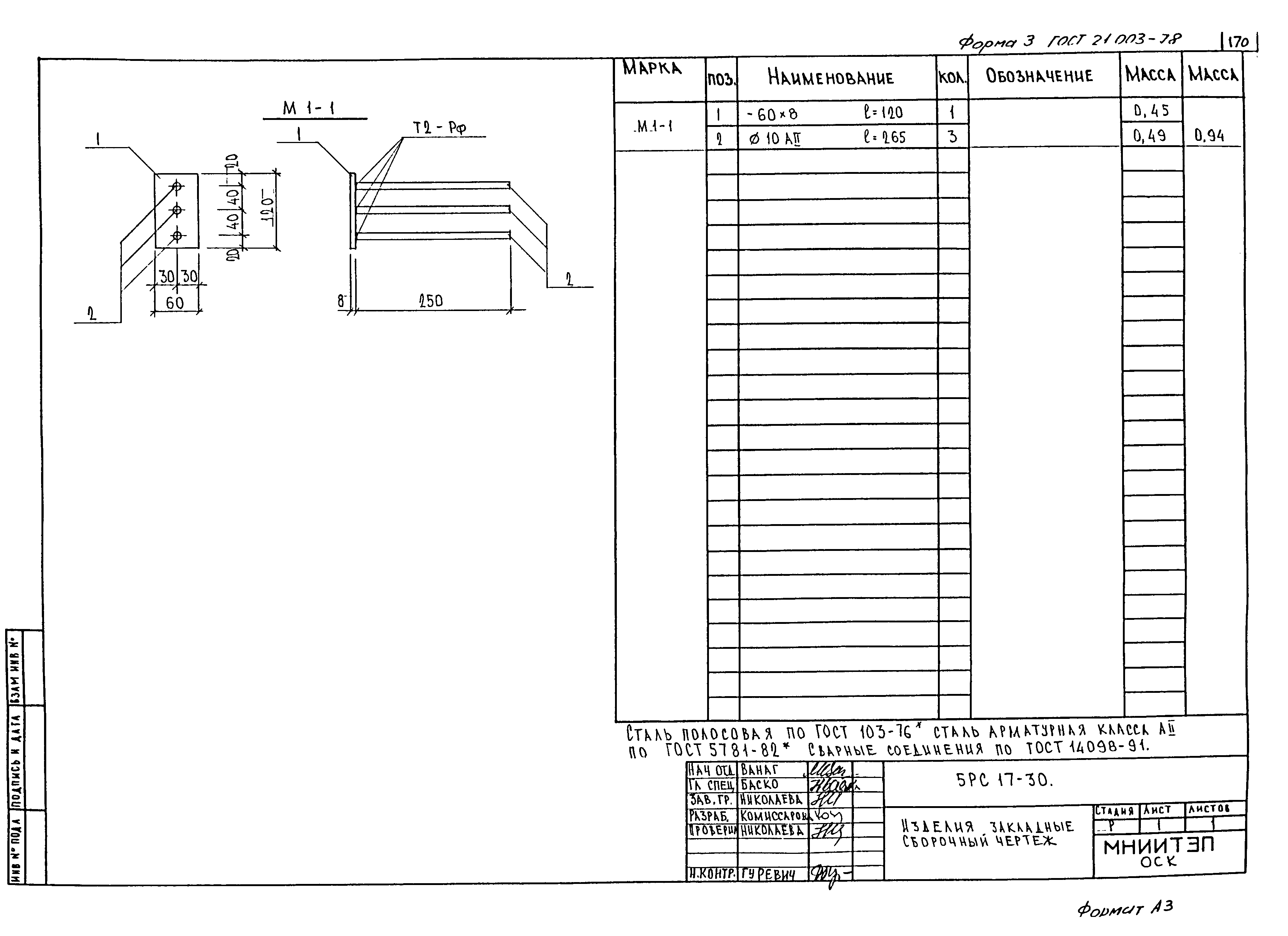 5РС 17-30