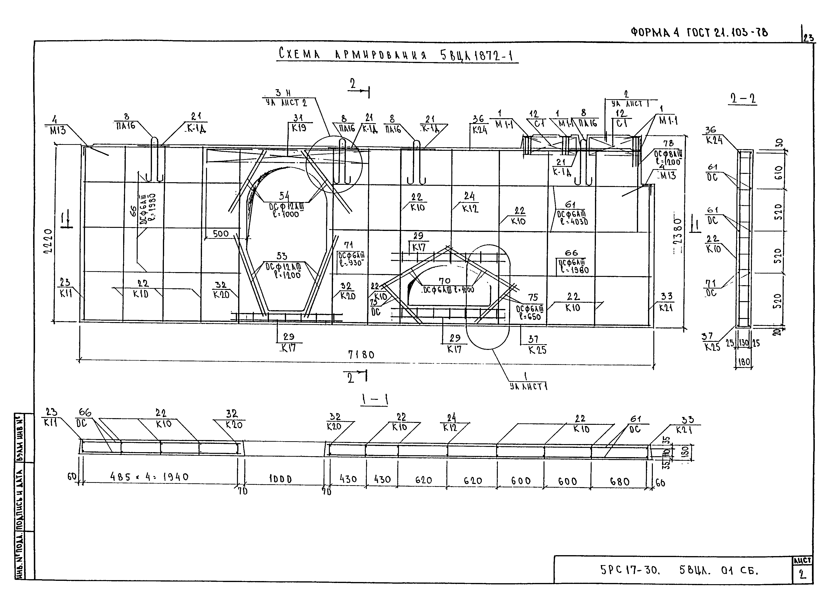 5РС 17-30