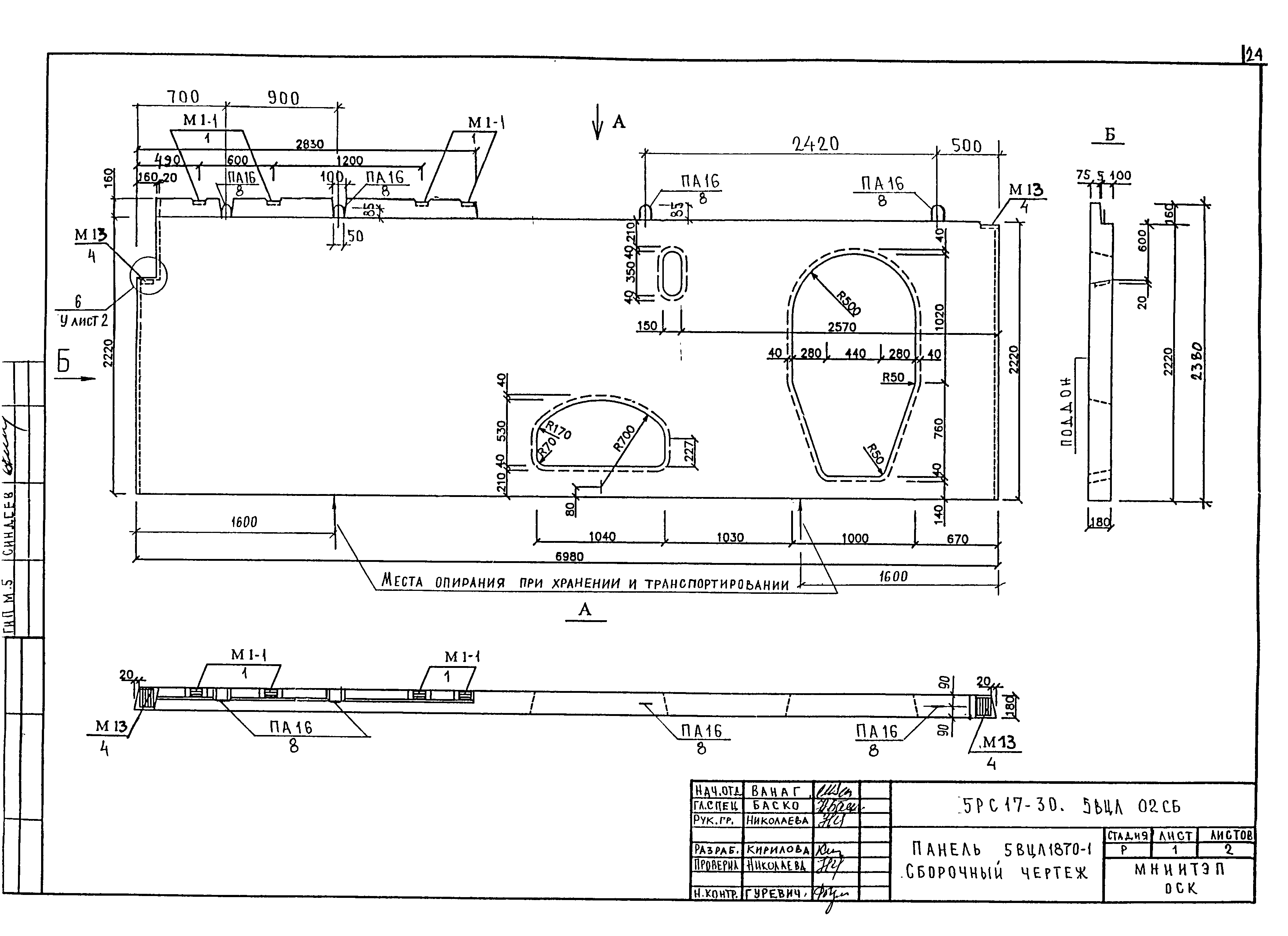 5РС 17-30