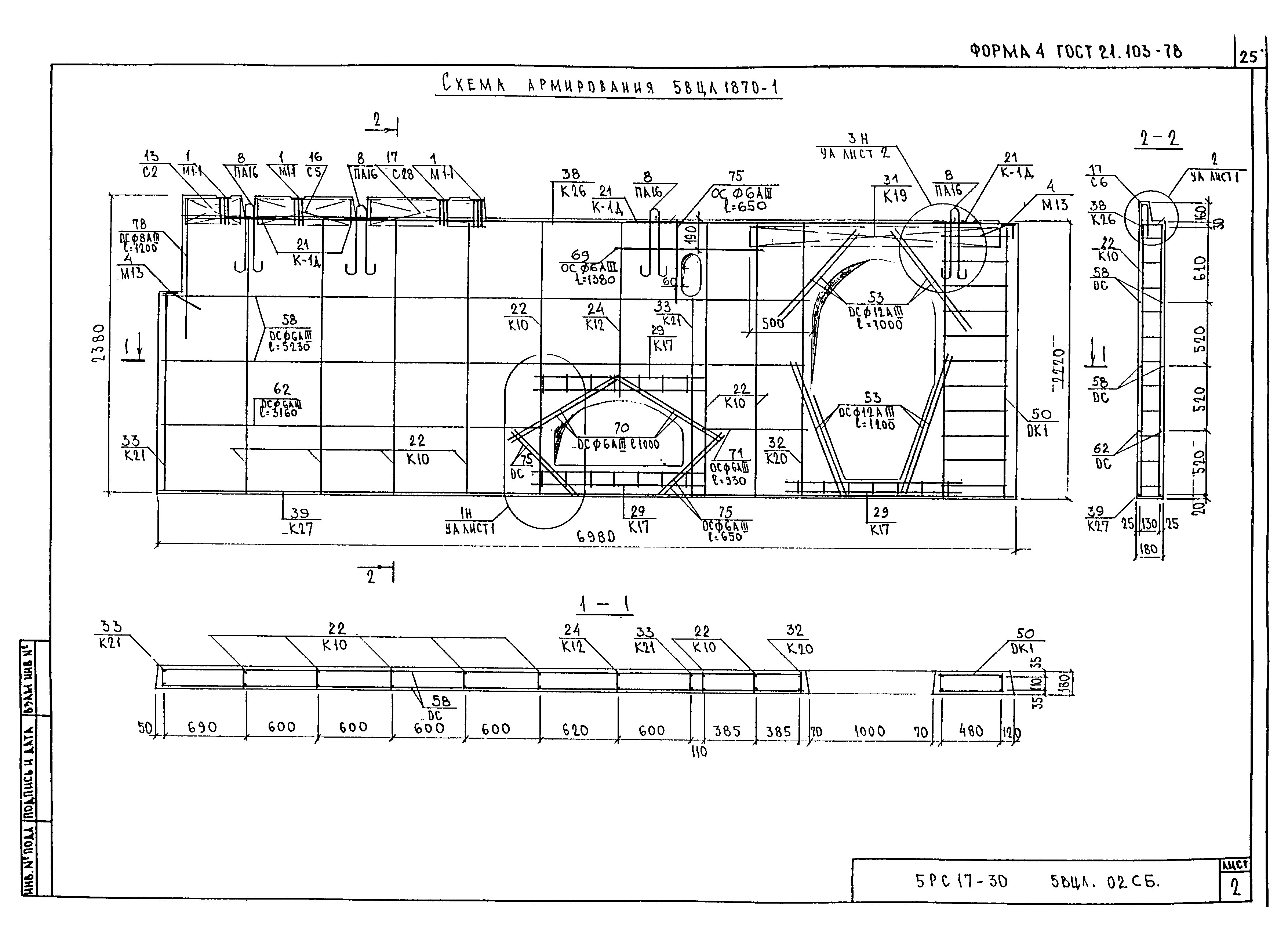 5РС 17-30