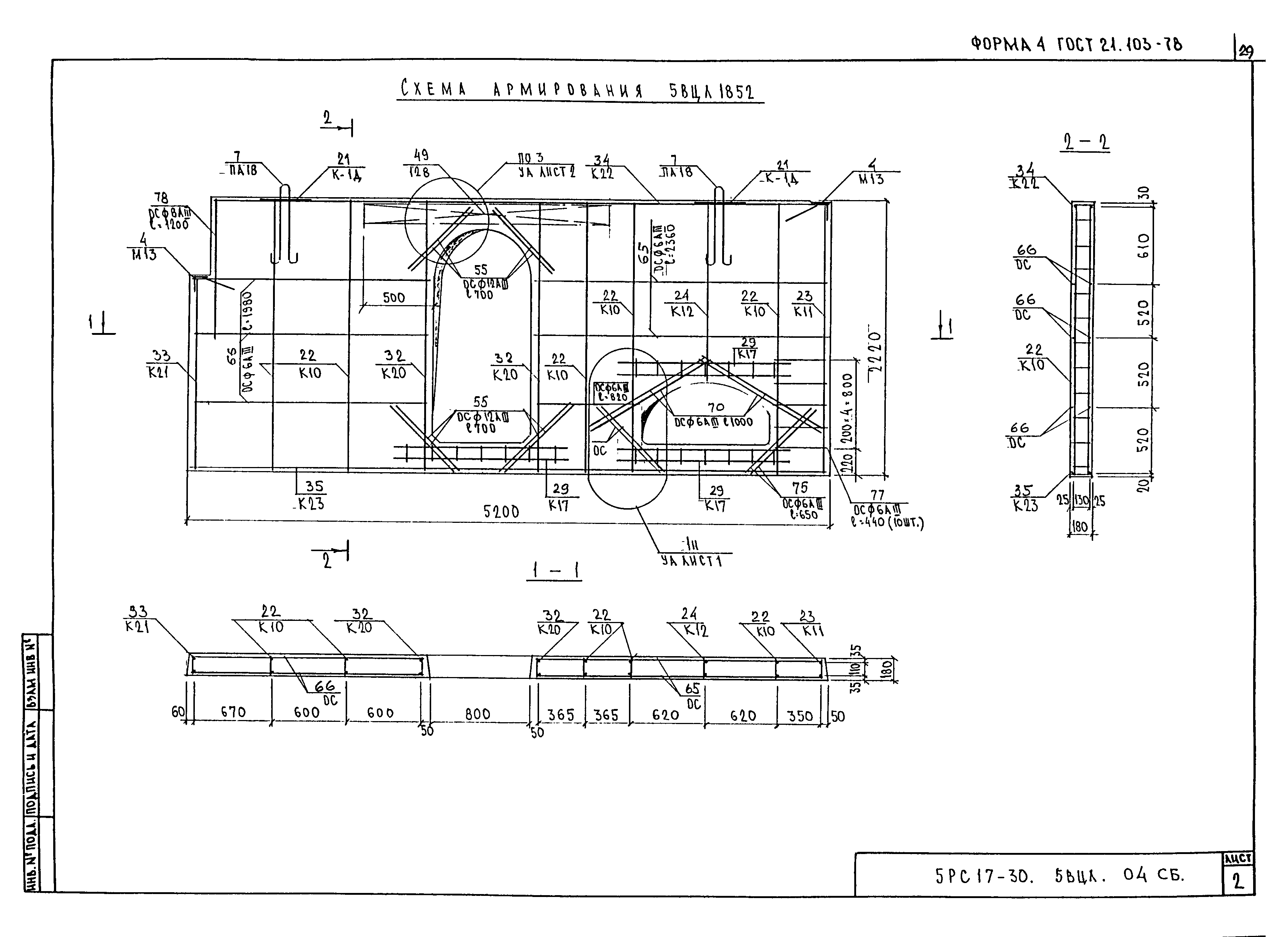 5РС 17-30