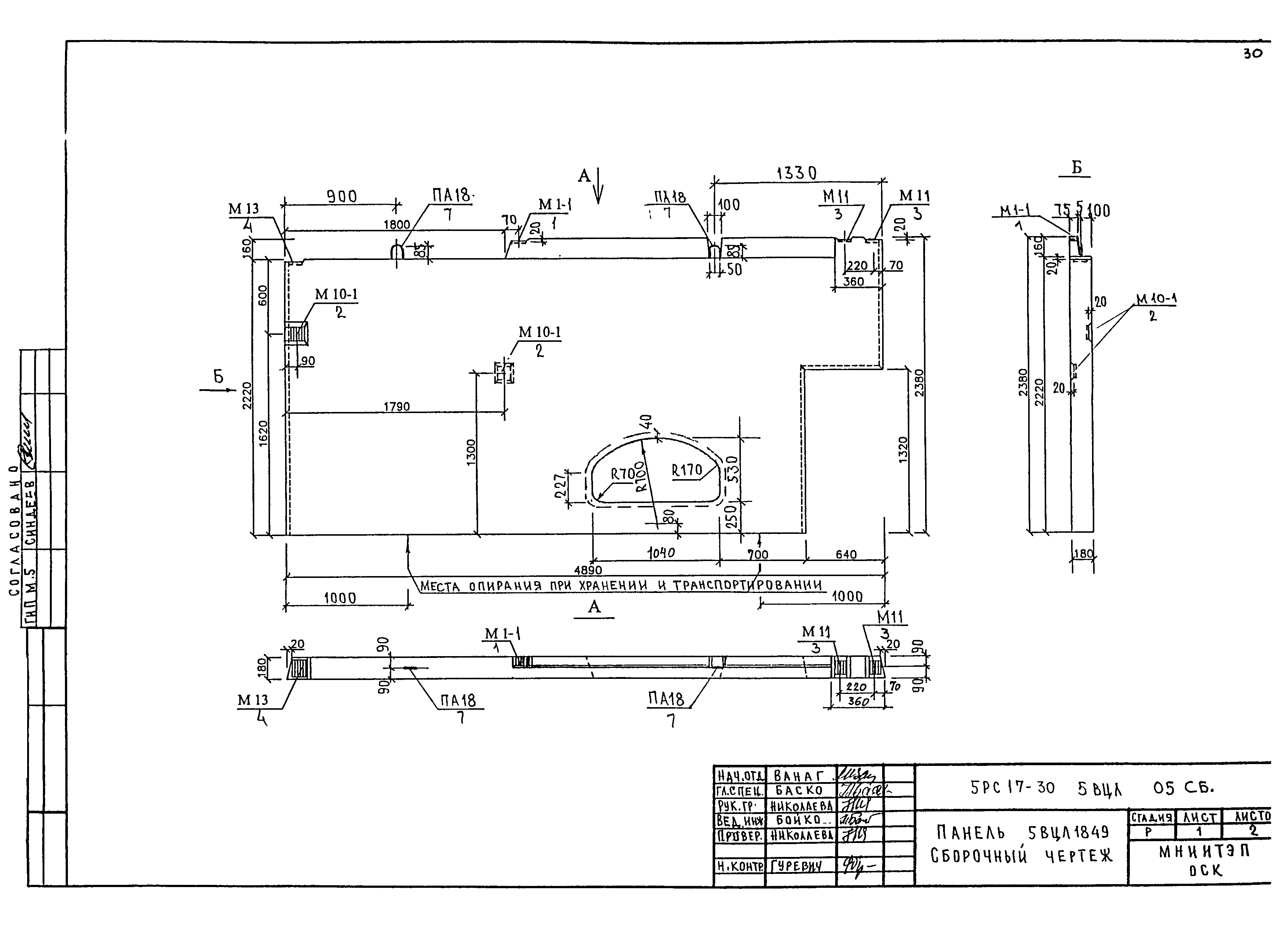 5РС 17-30