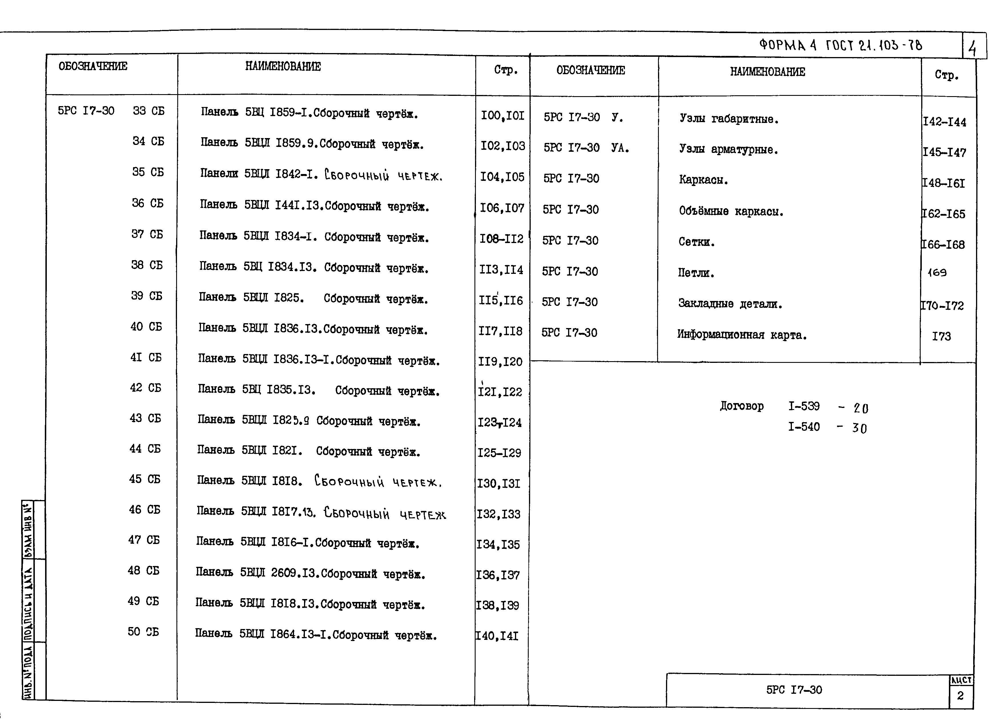 5РС 17-30