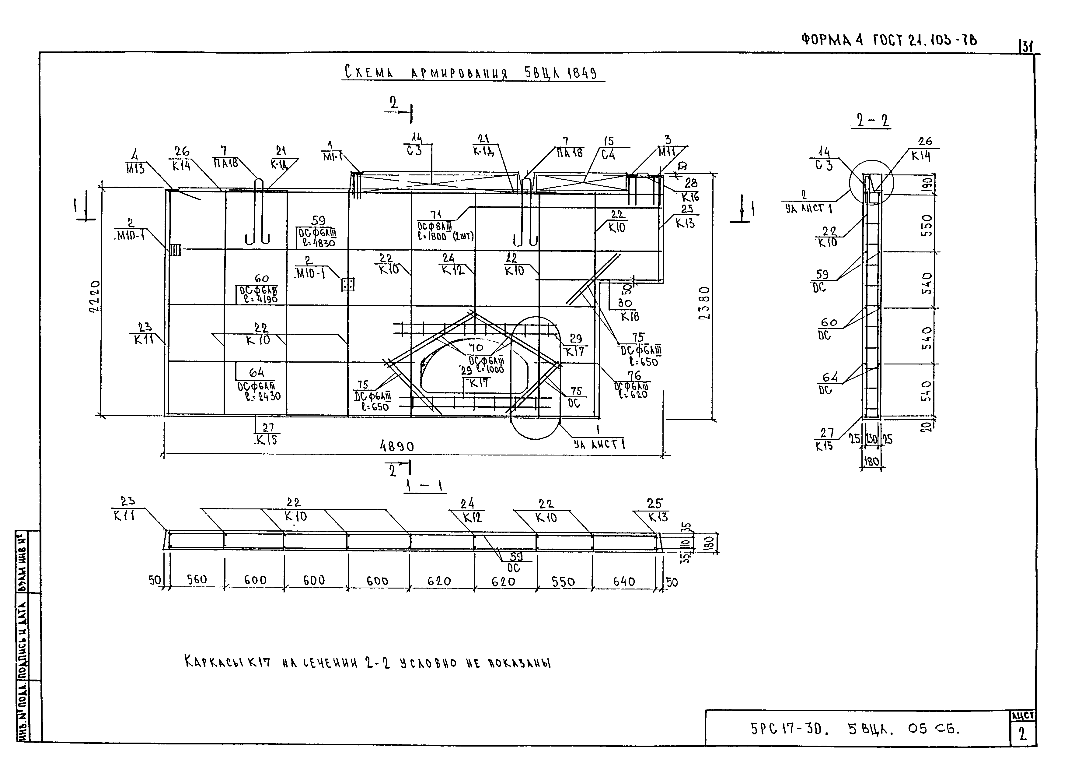 5РС 17-30