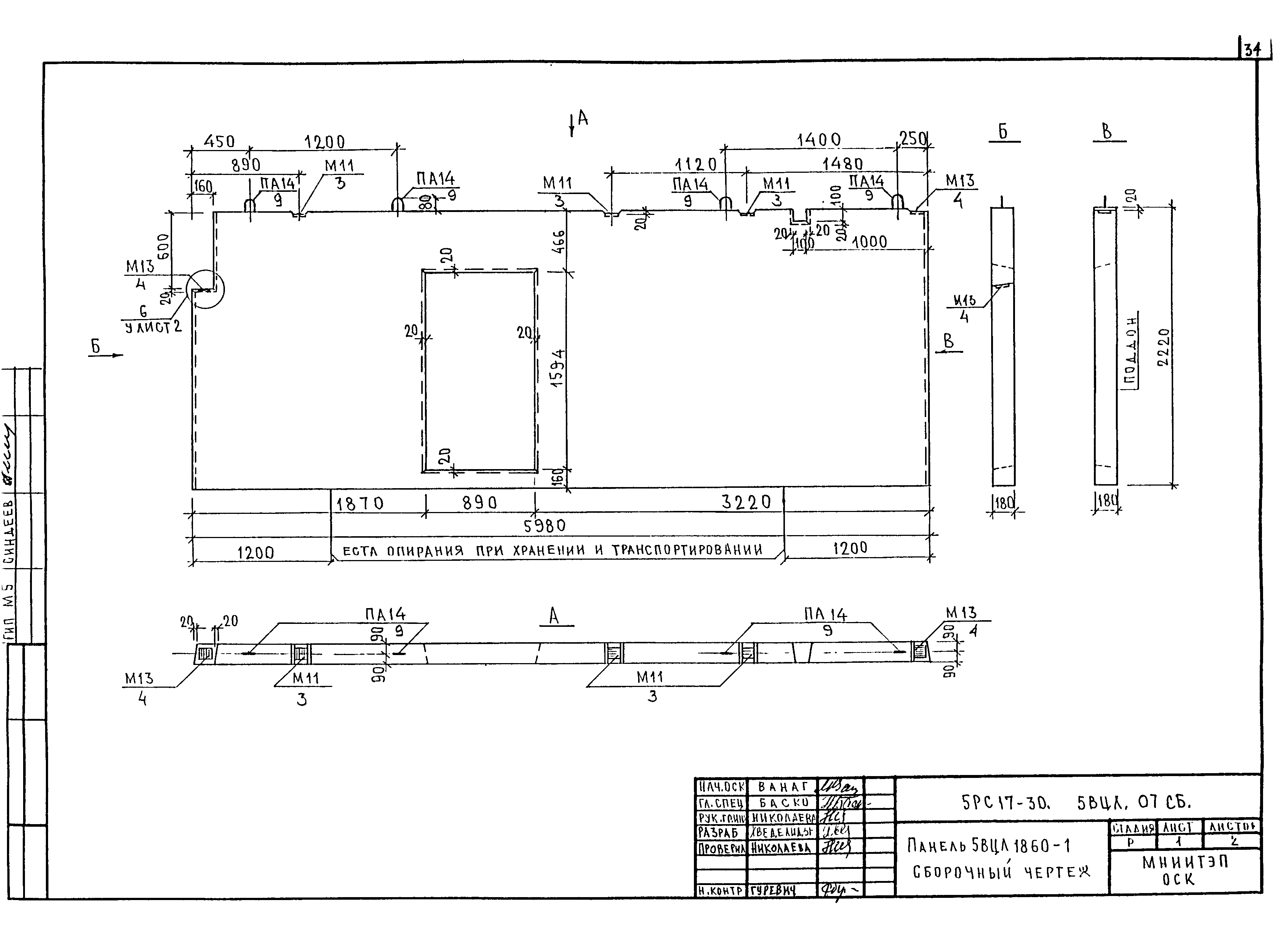 5РС 17-30