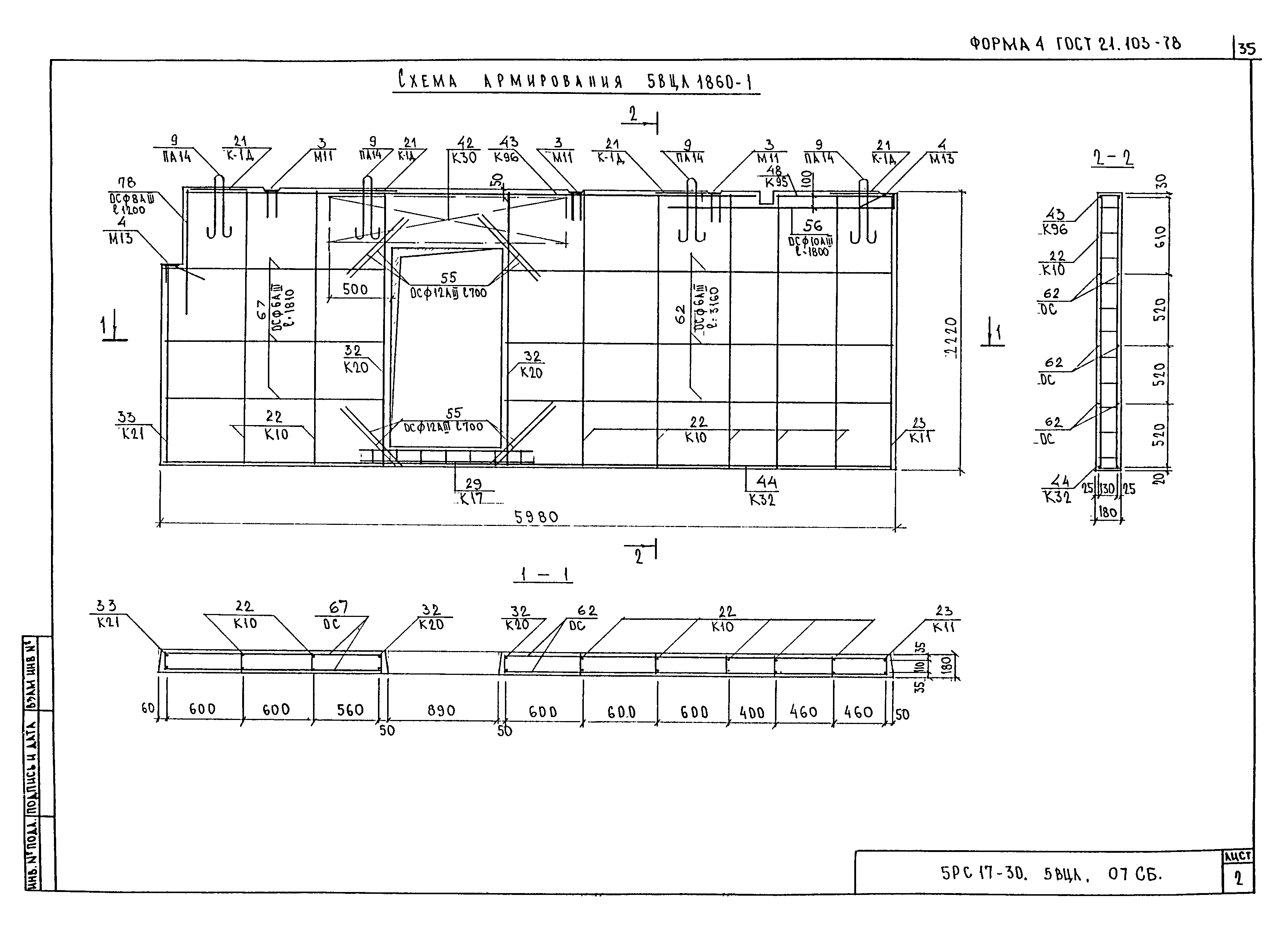 5РС 17-30