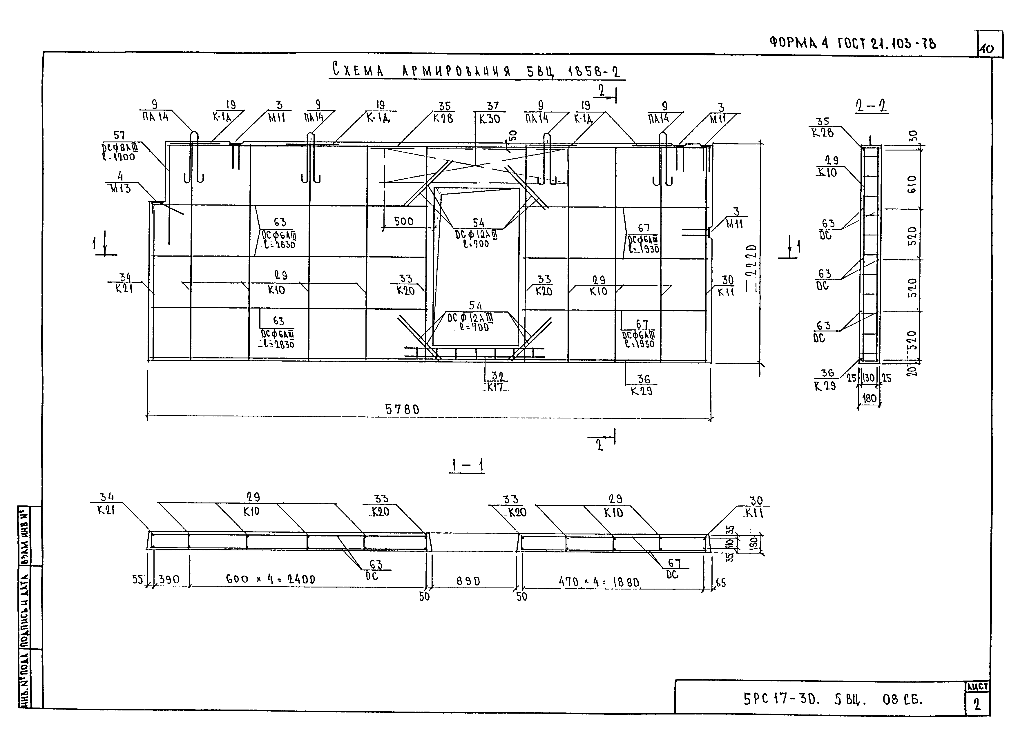 5РС 17-30