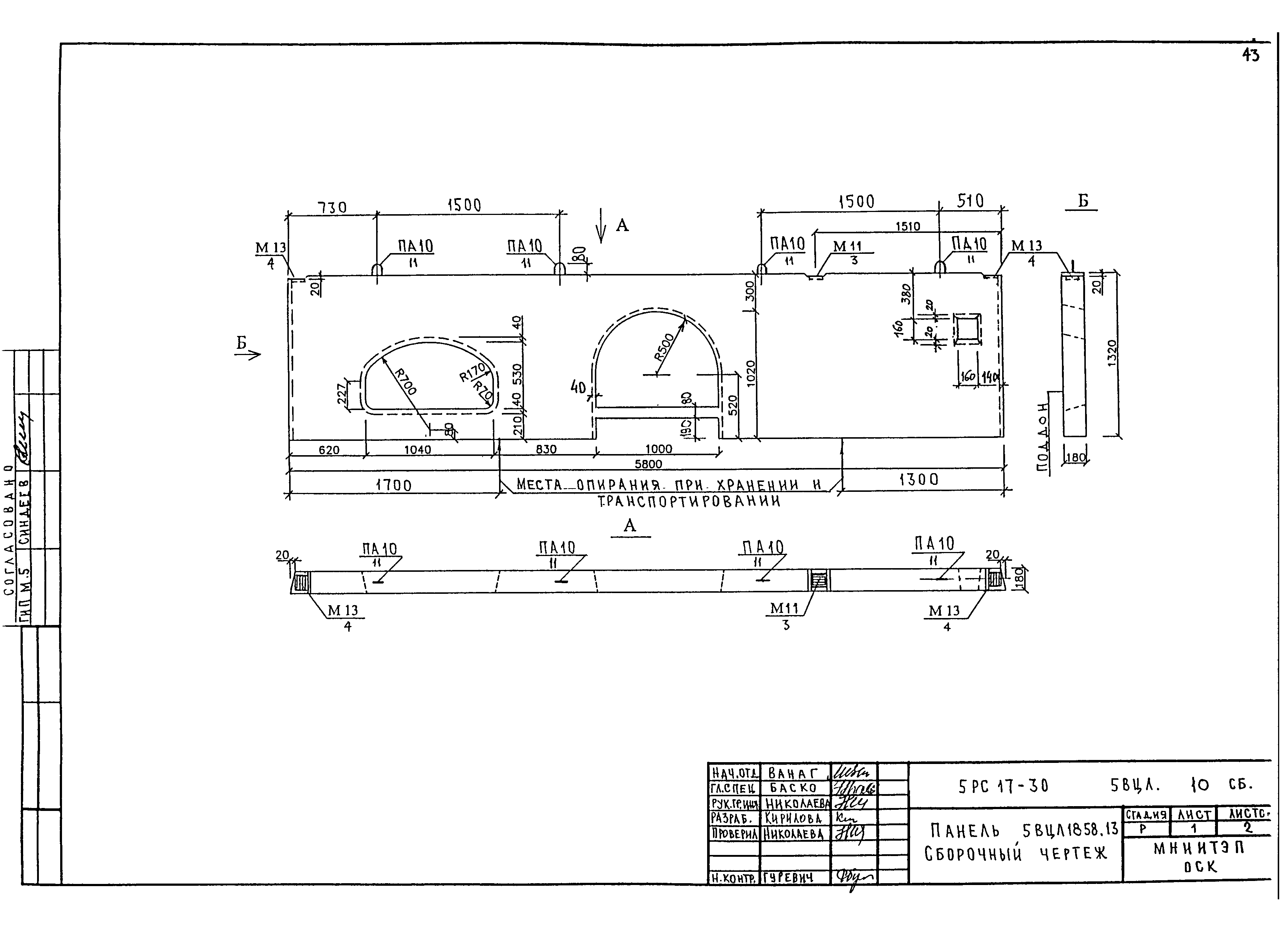 5РС 17-30