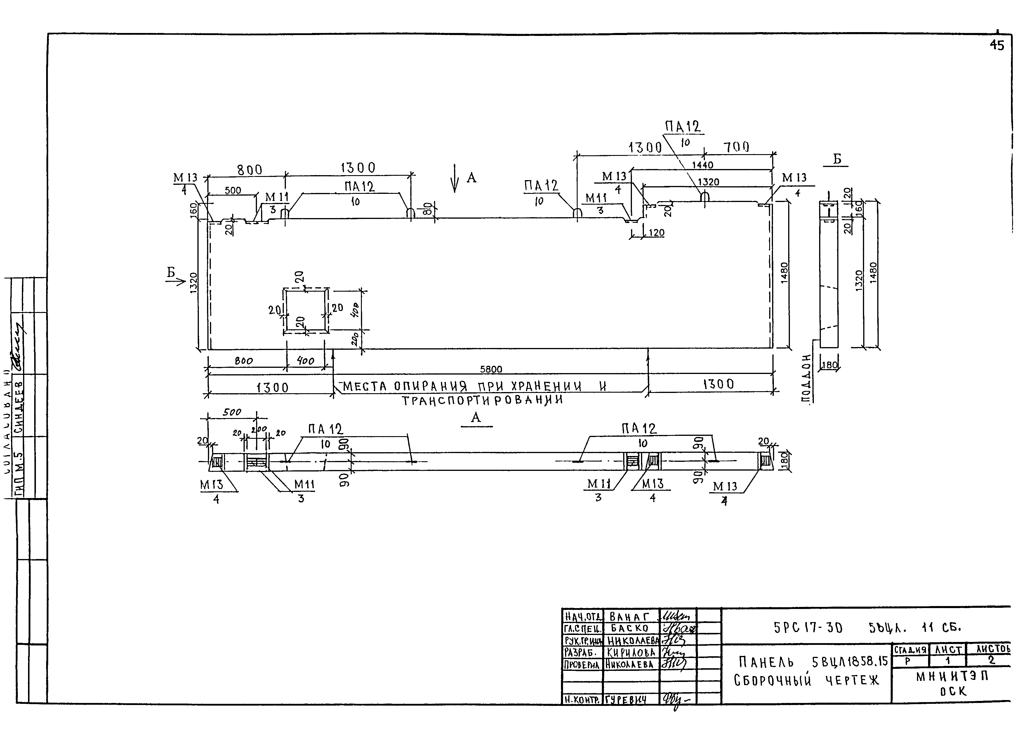 5РС 17-30