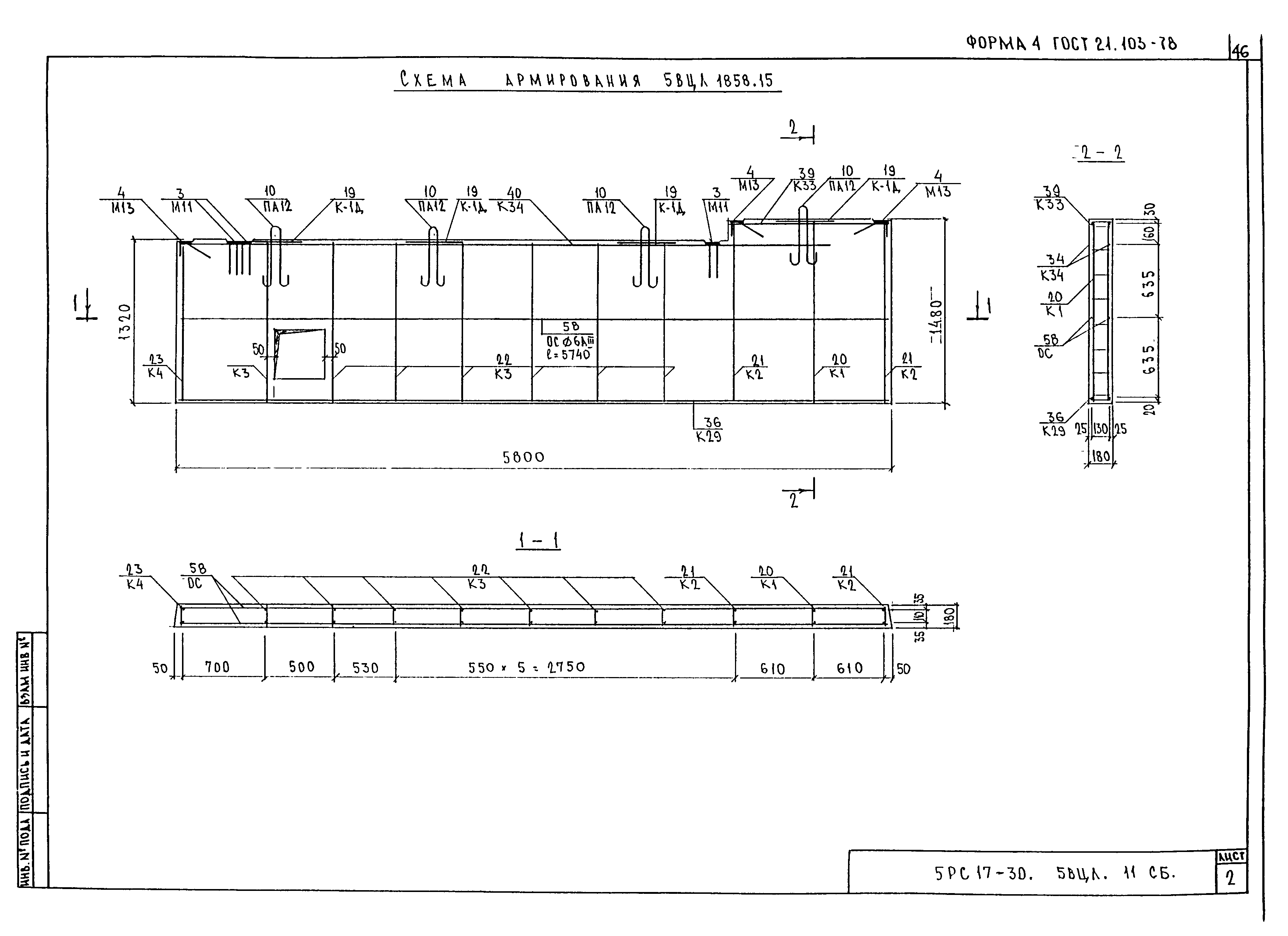 5РС 17-30