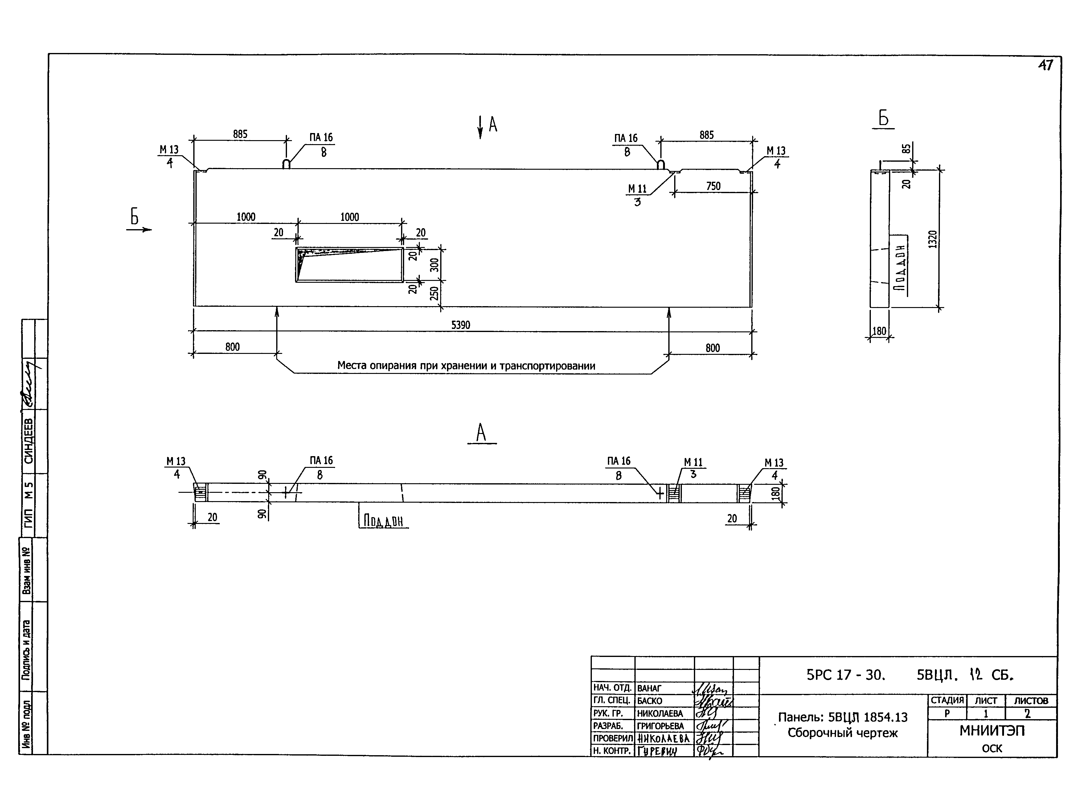 5РС 17-30