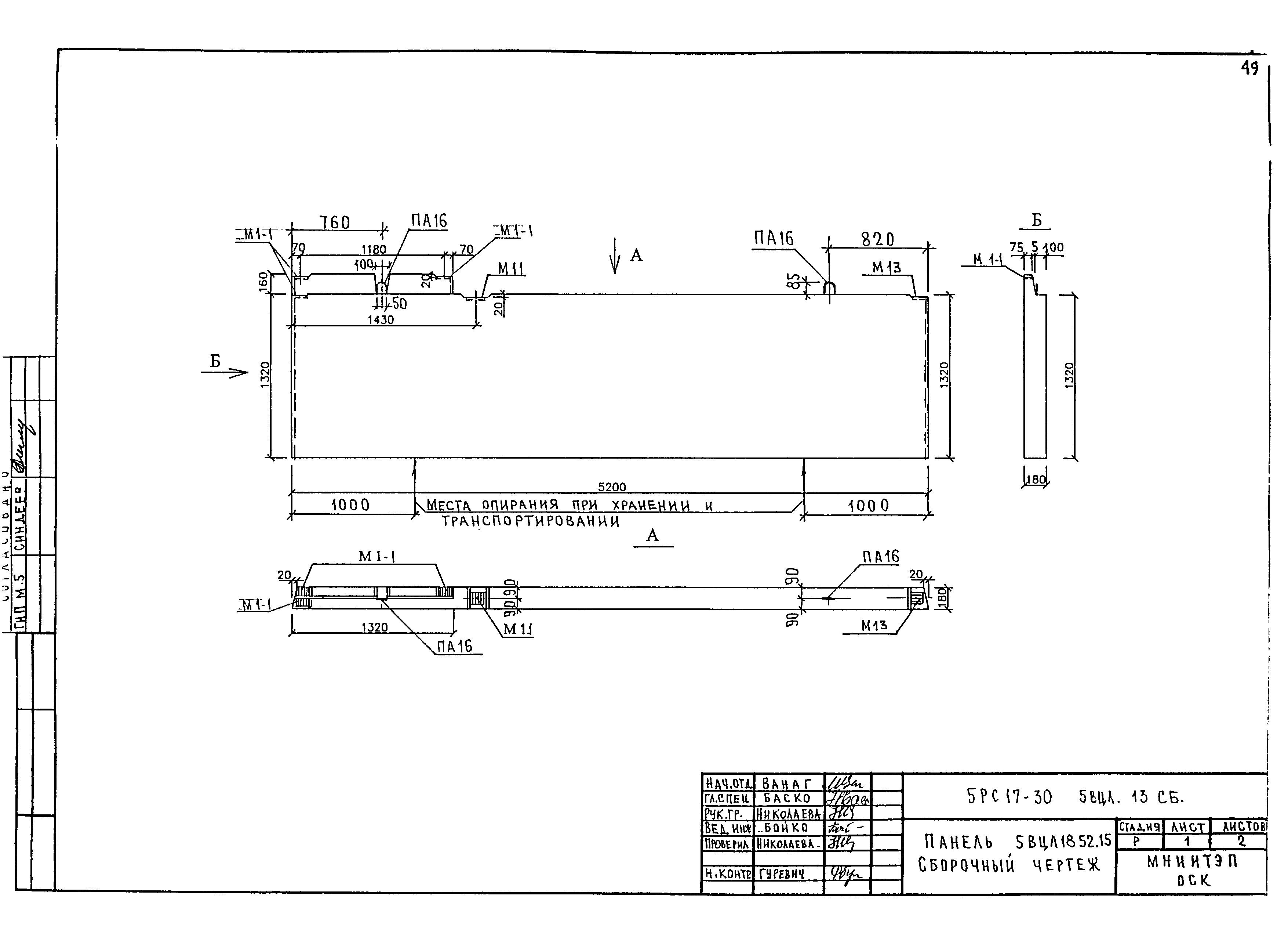 5РС 17-30