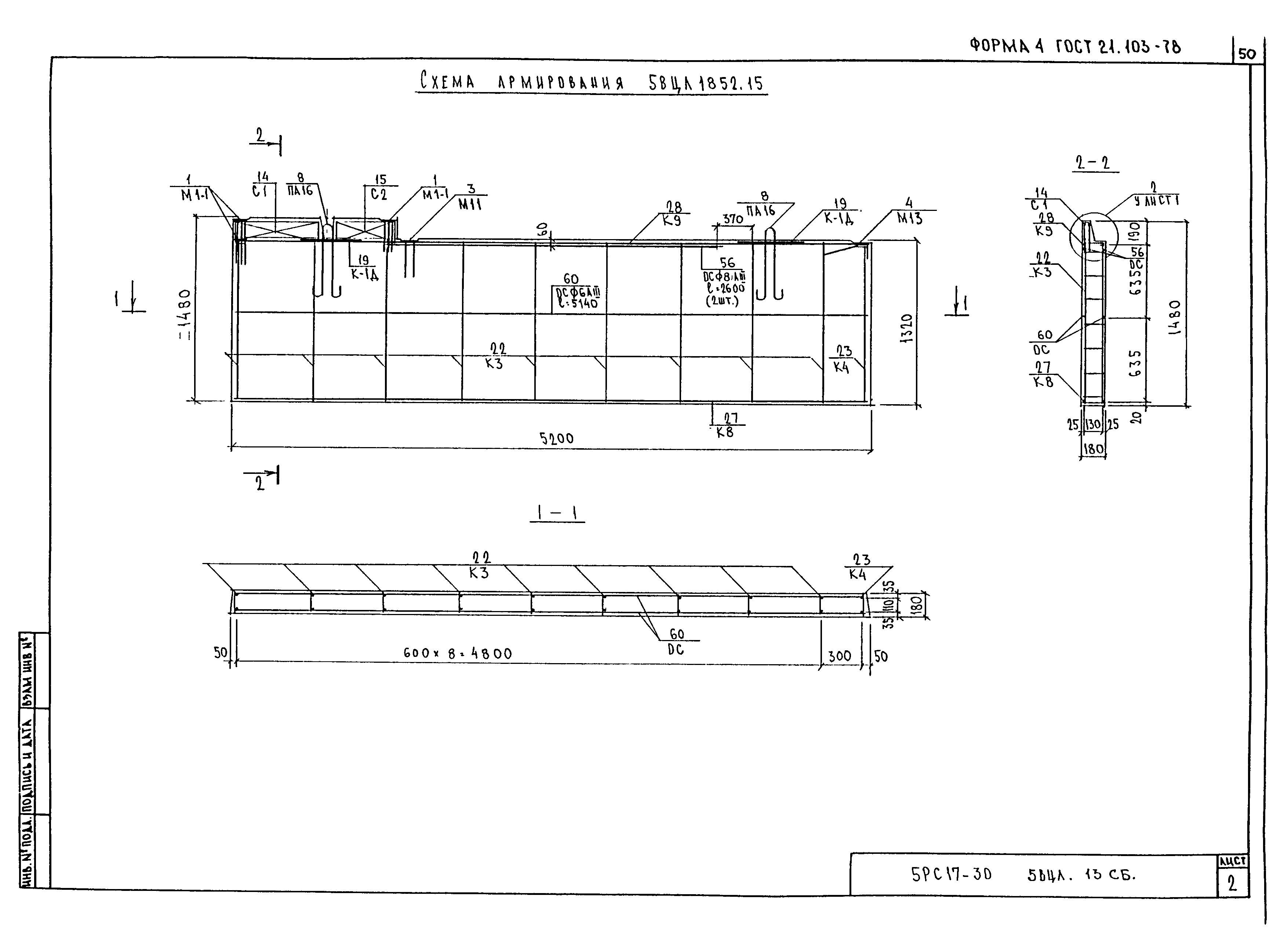 5РС 17-30