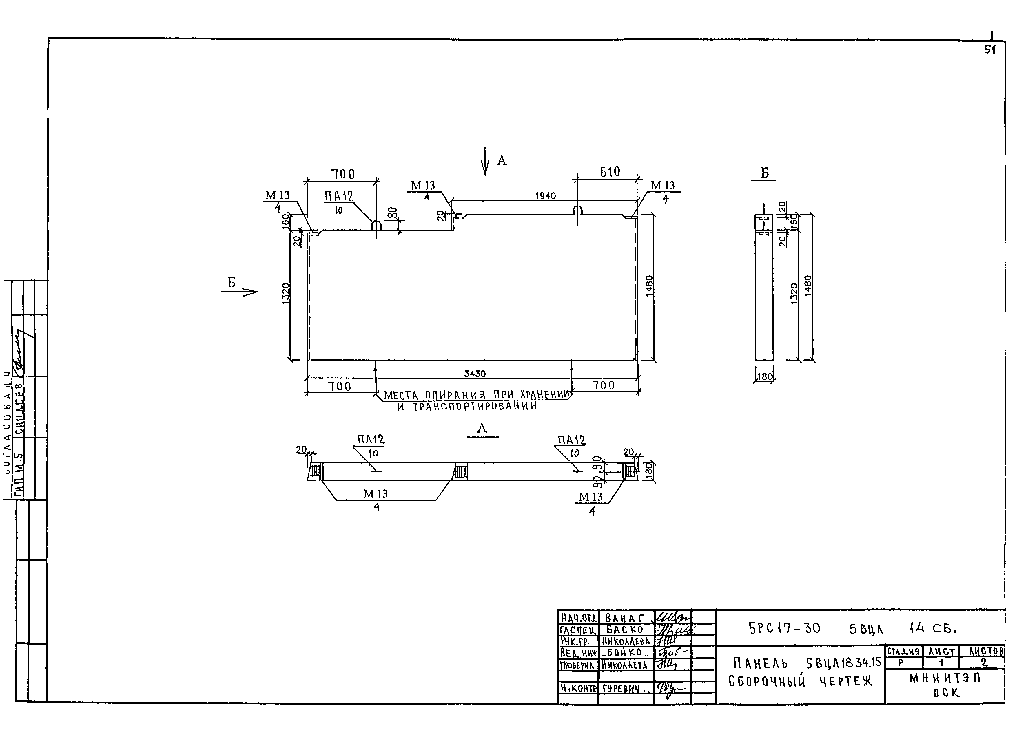 5РС 17-30