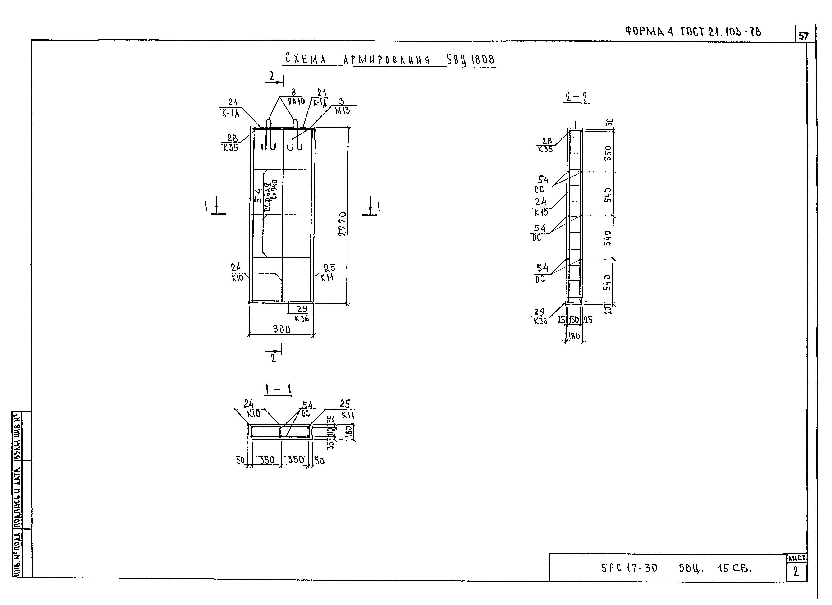 5РС 17-30