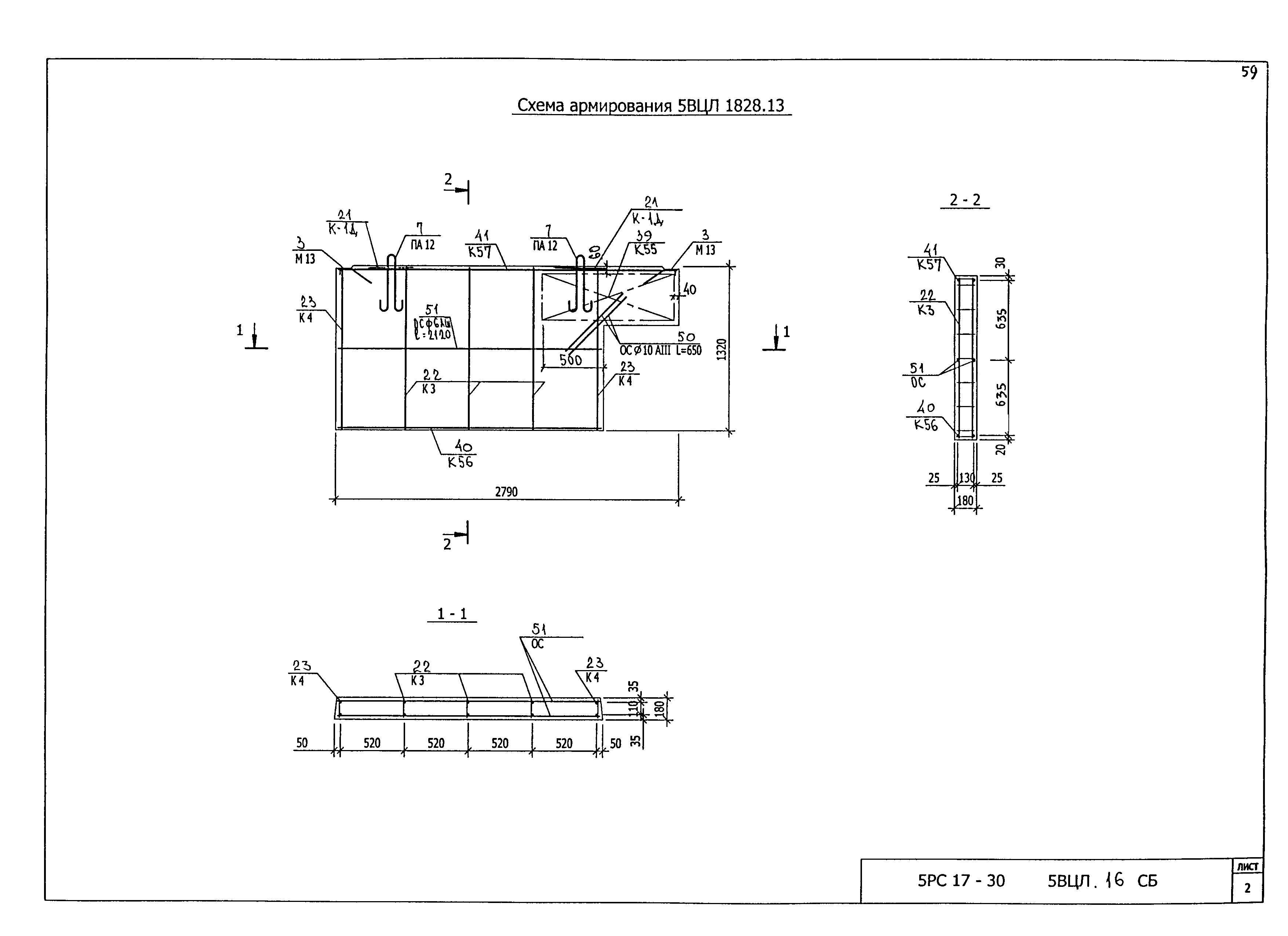 5РС 17-30