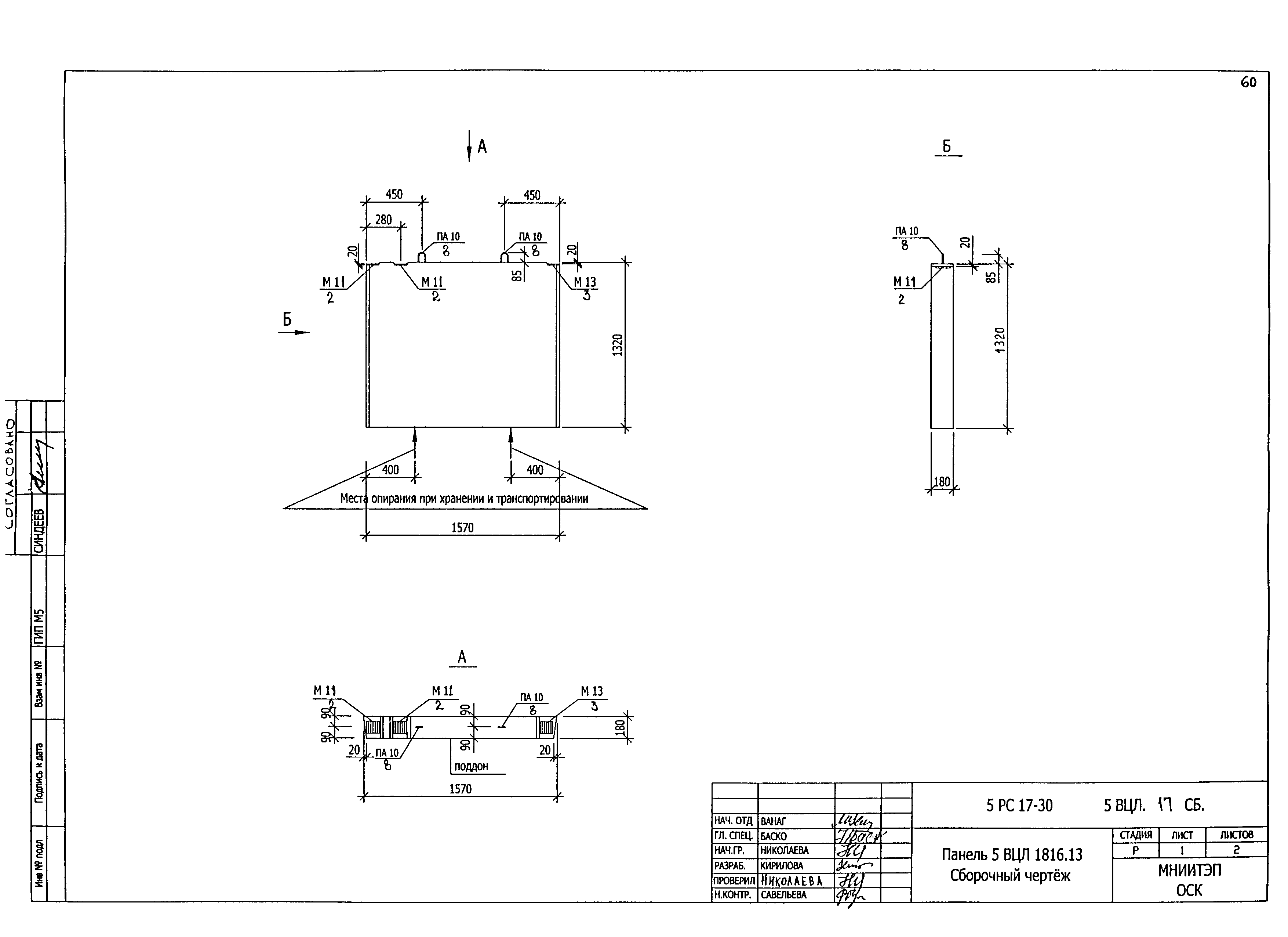 5РС 17-30