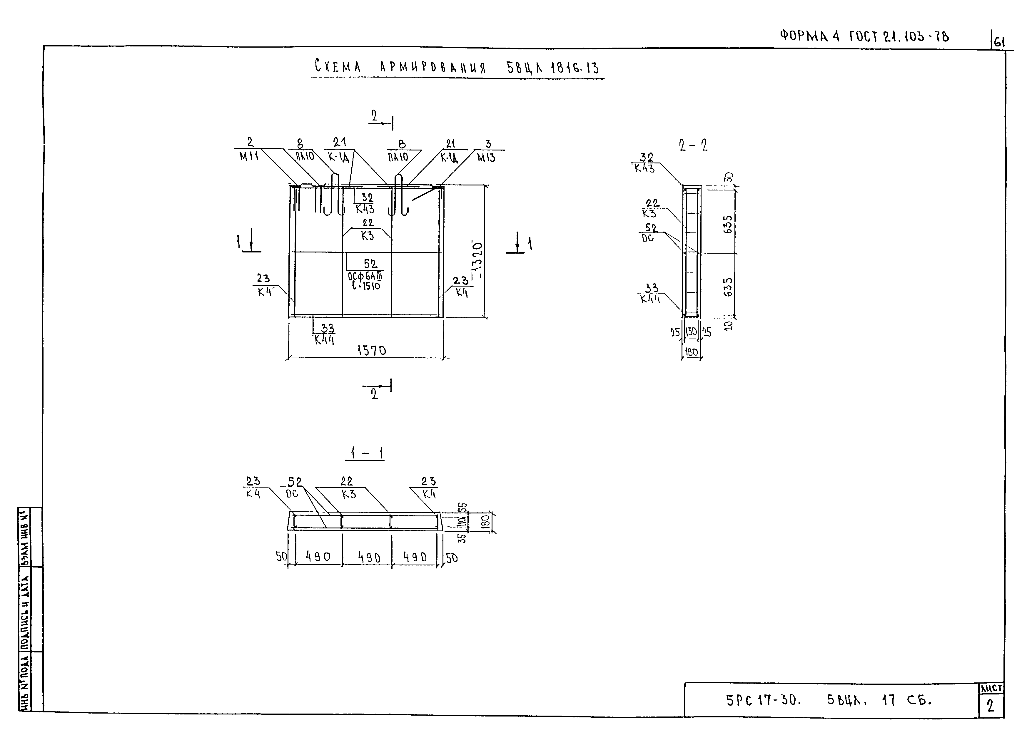 5РС 17-30