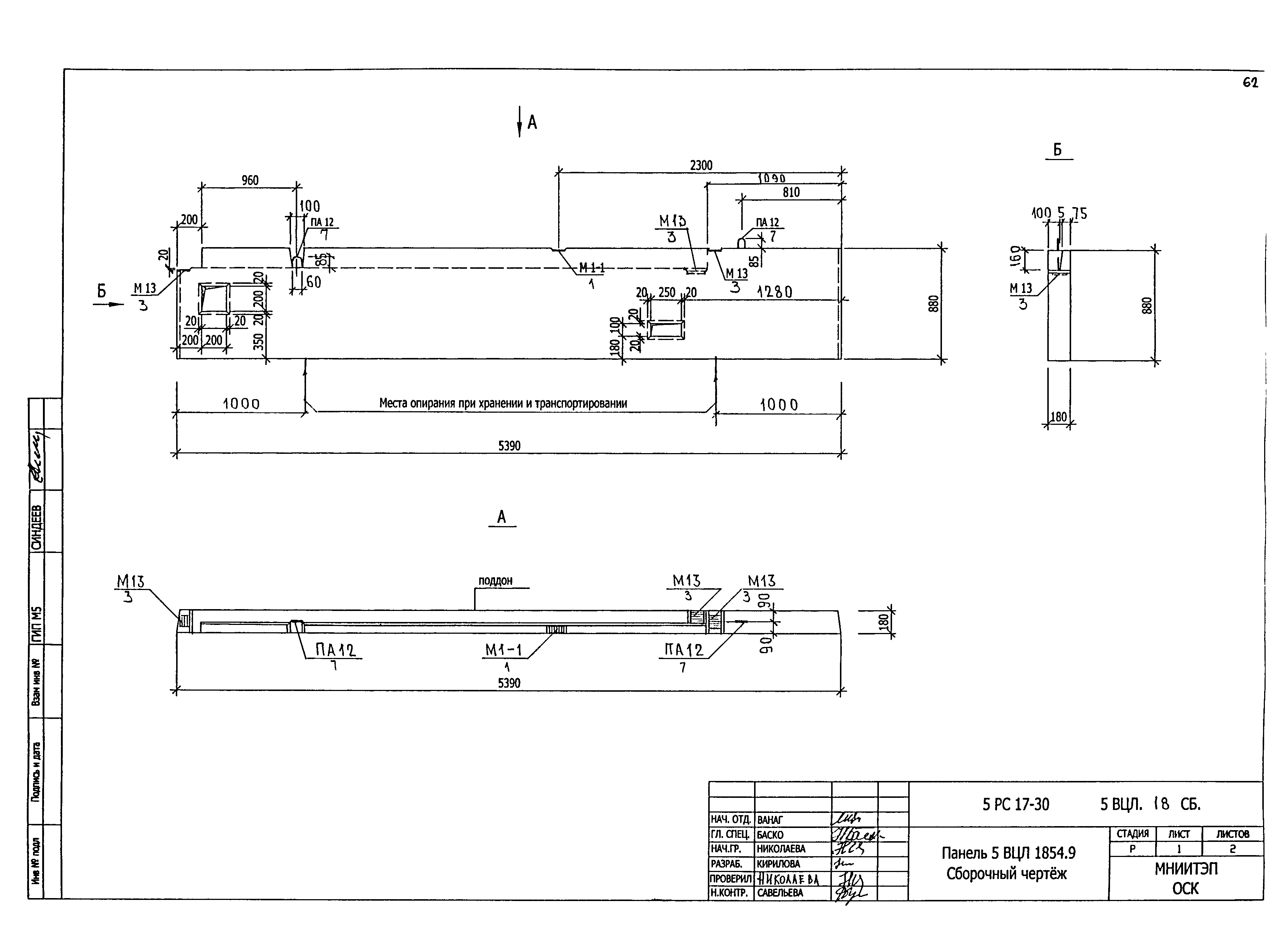 5РС 17-30